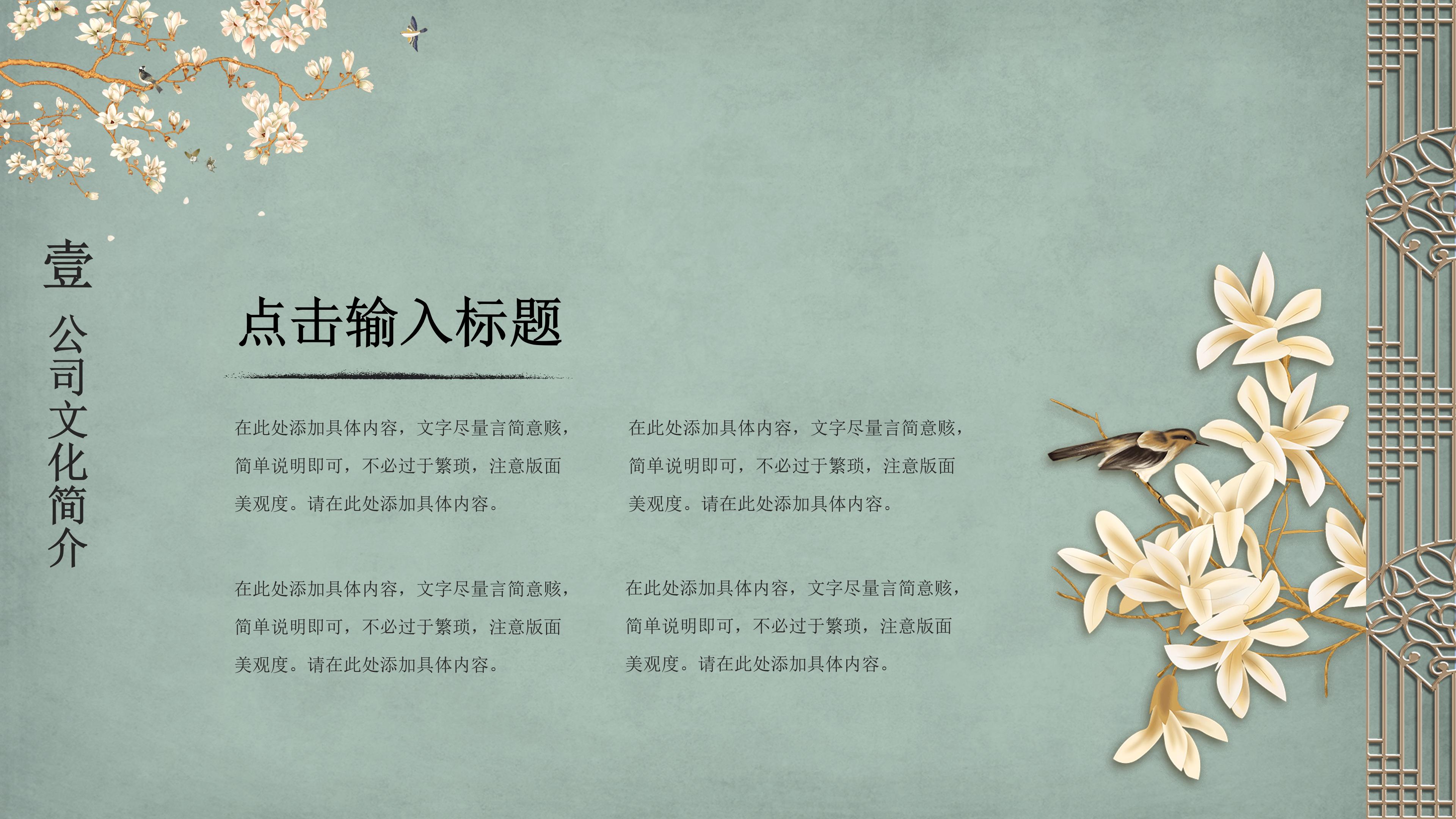 淡雅唯美花鸟背景点缀中国风通用PPT模板