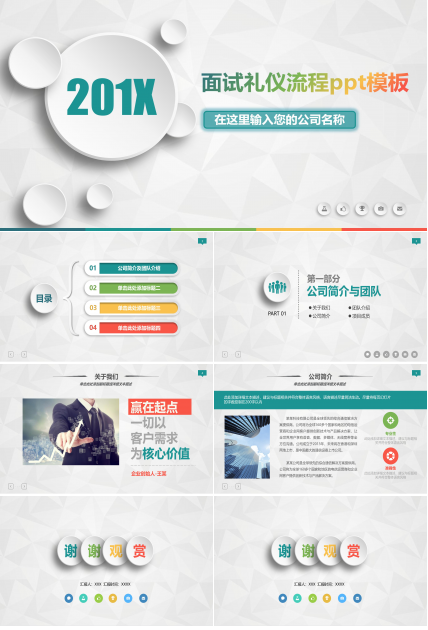 面试礼仪流程ppt模板