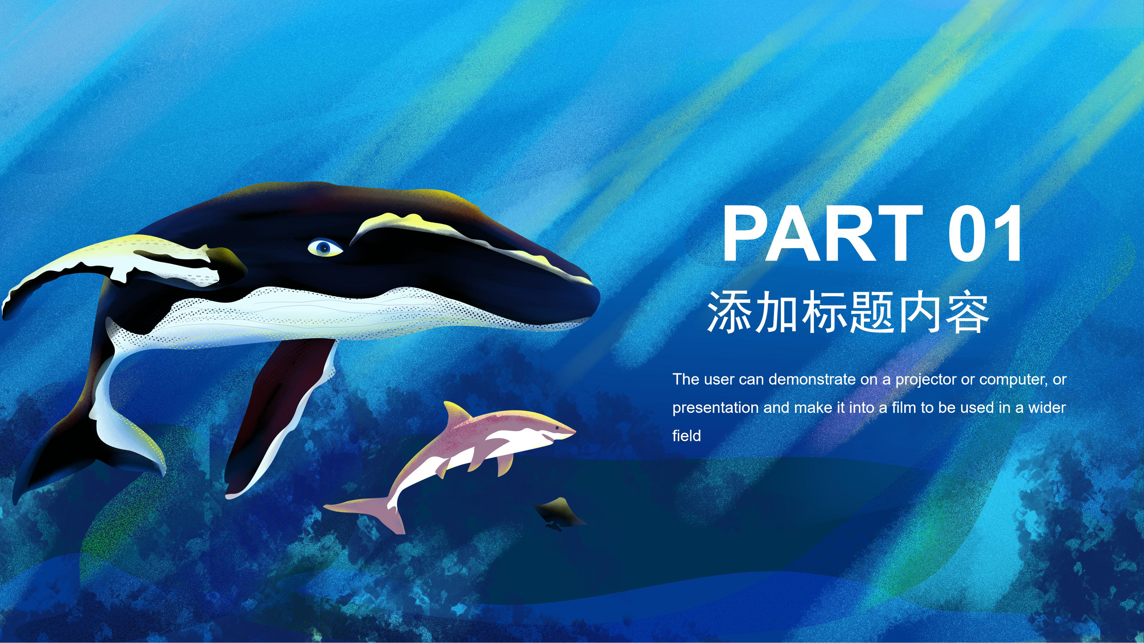 唯美蓝色卡通鲨鱼插画风通用PPT模板