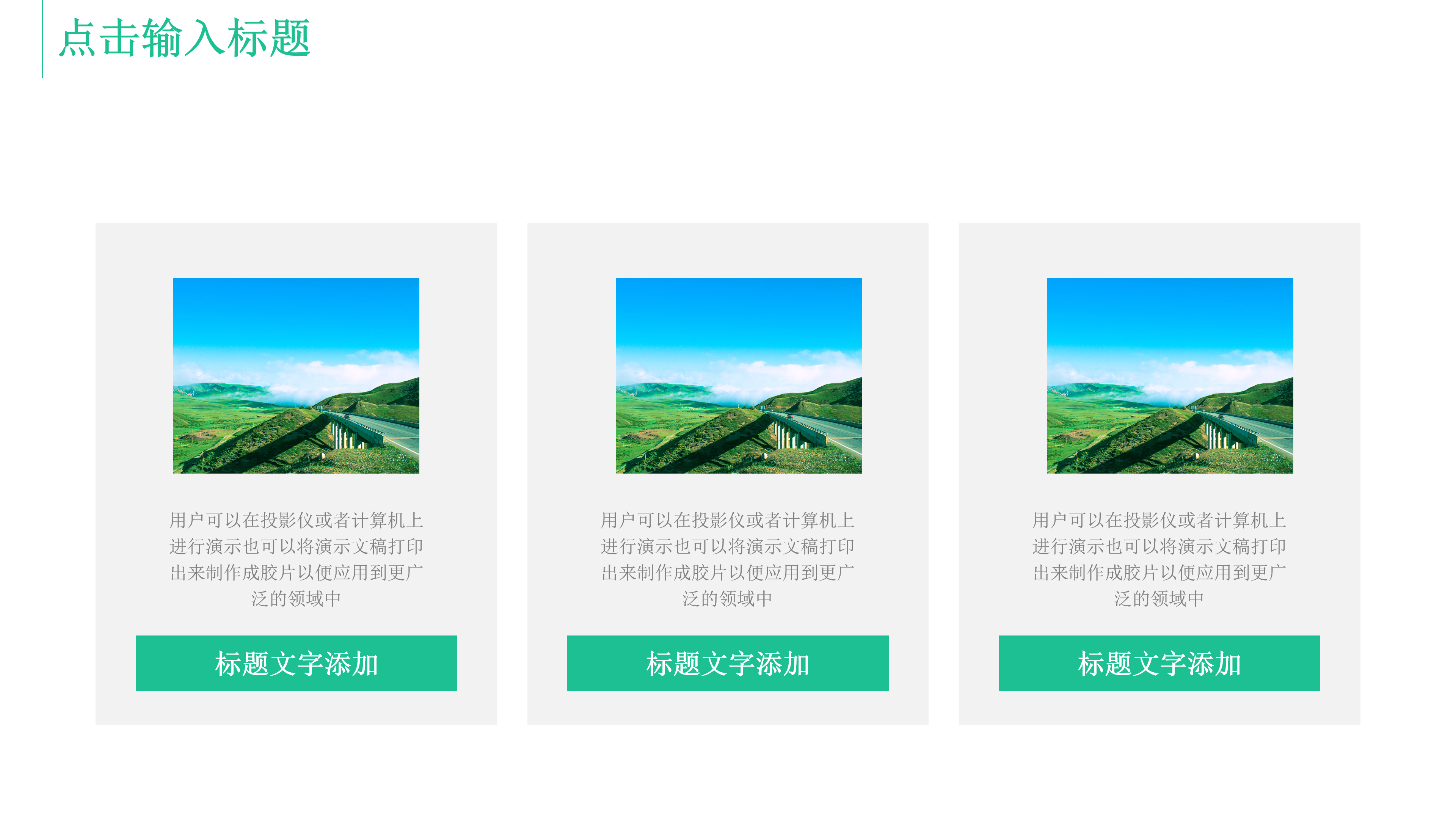 简约风毕业旅行总结通用PPT模板