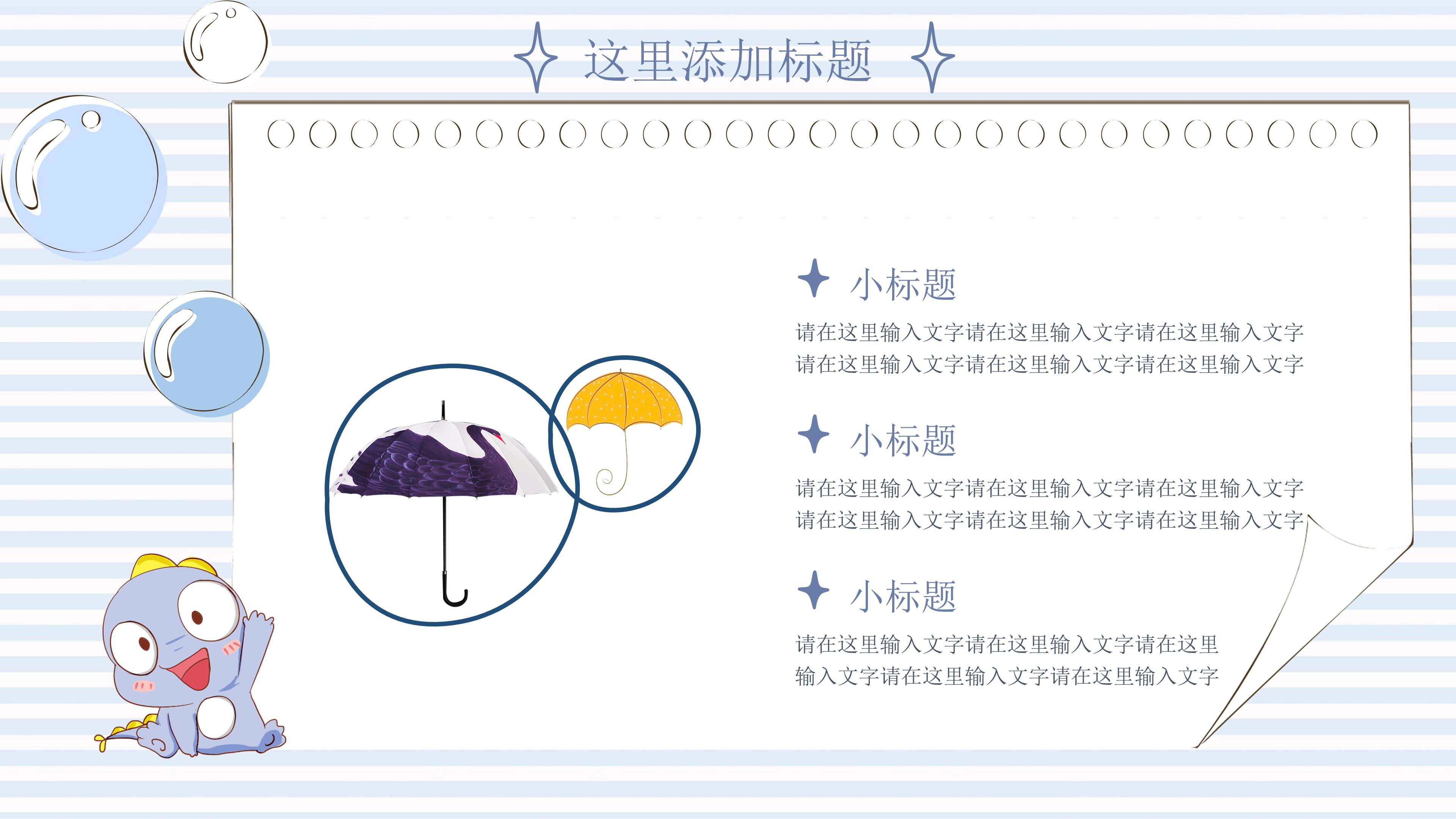 欢快可爱小恐龙动画背景点缀儿童教育PPT模板