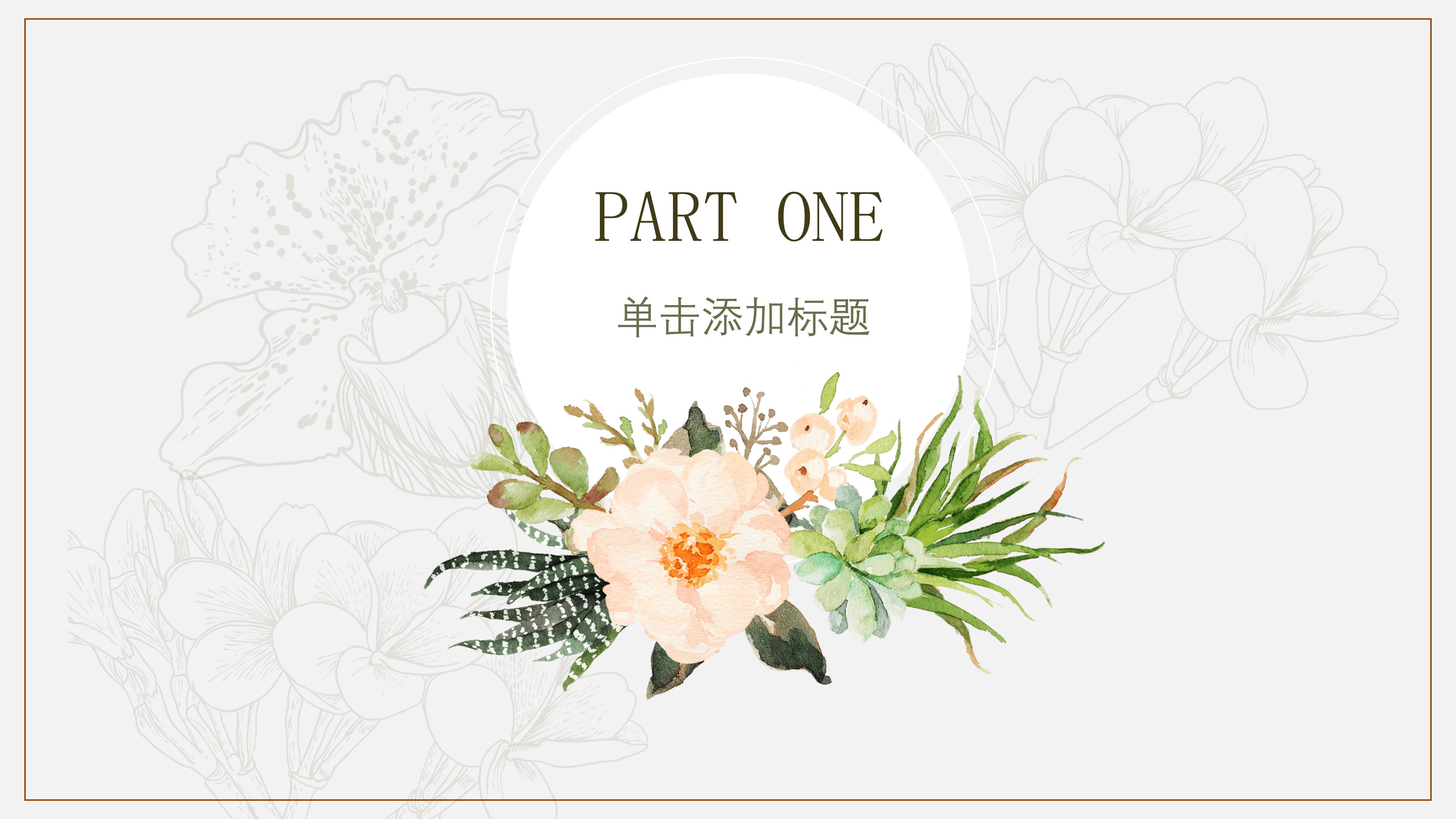 复古清新手绘水彩植物点缀欧式通用PPT模板