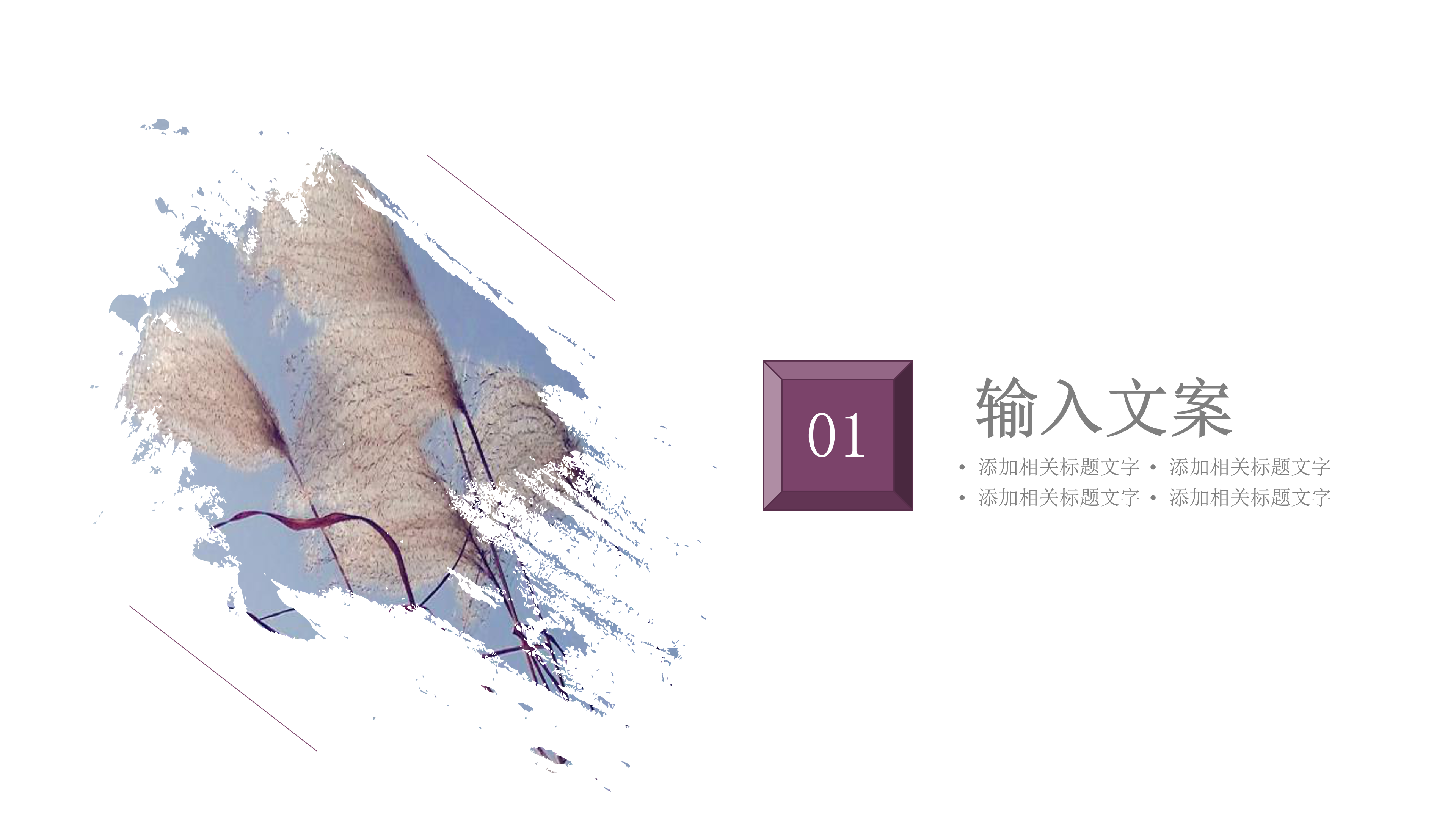 简约淡雅风商务计划总结通用PPT模板