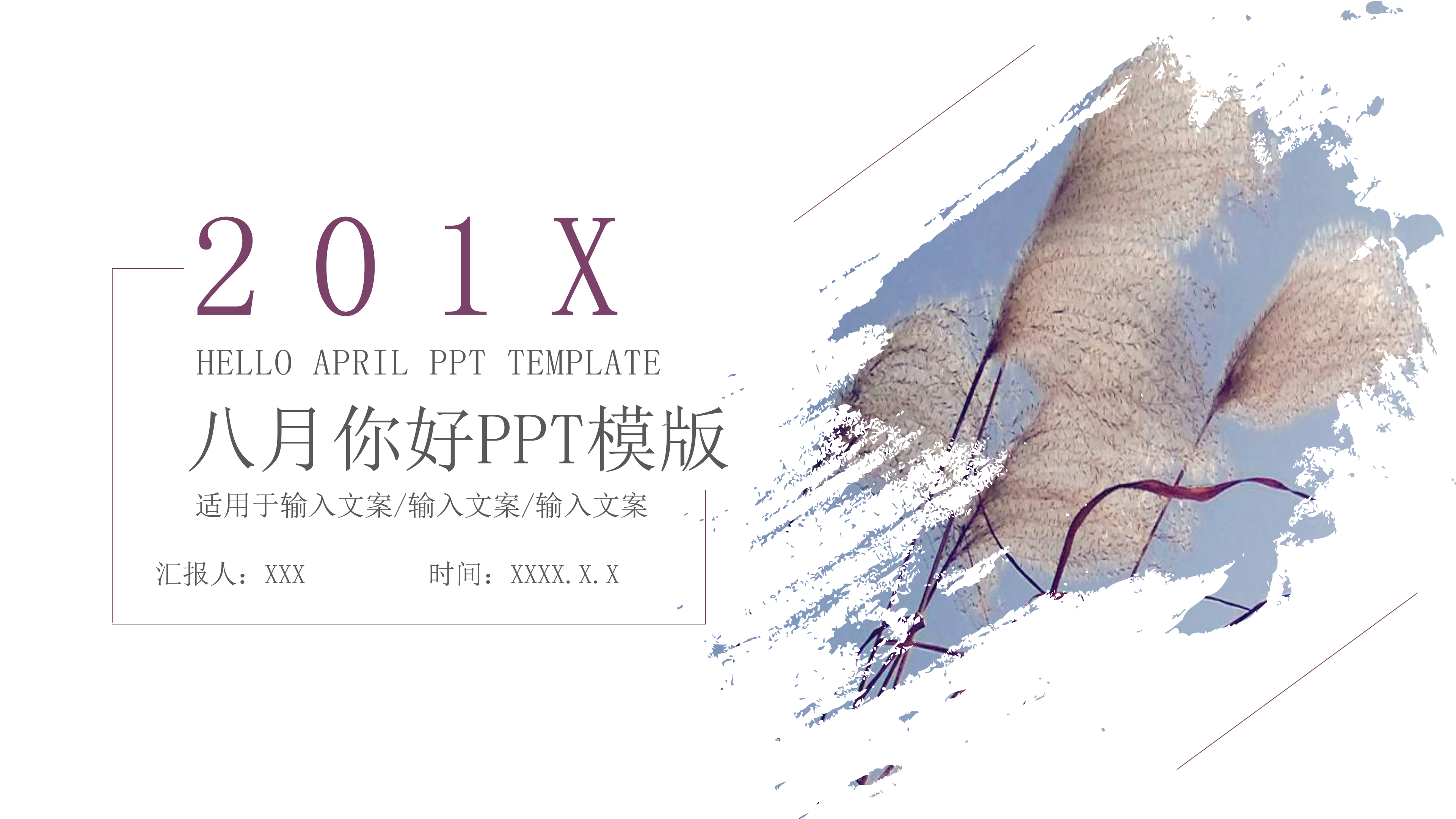 简约淡雅风商务计划总结通用PPT模板