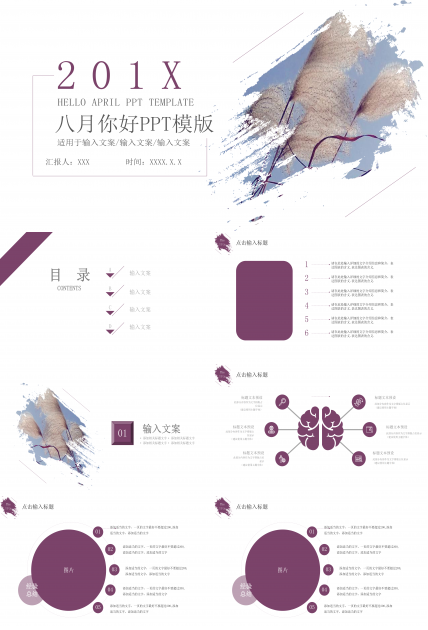 简约淡雅风商务计划总结通用PPT模板