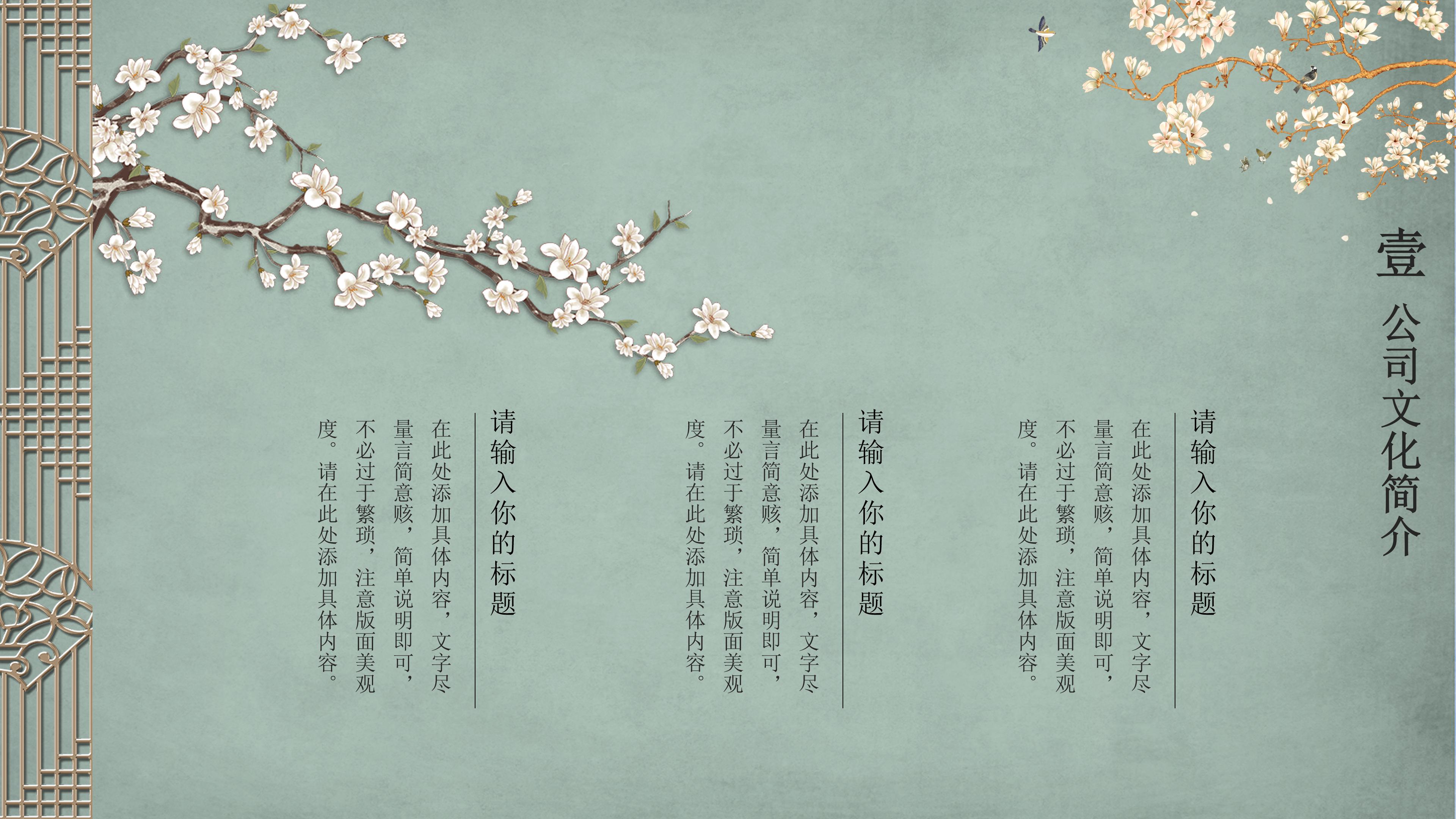淡雅唯美花鸟背景点缀中国风通用PPT模板