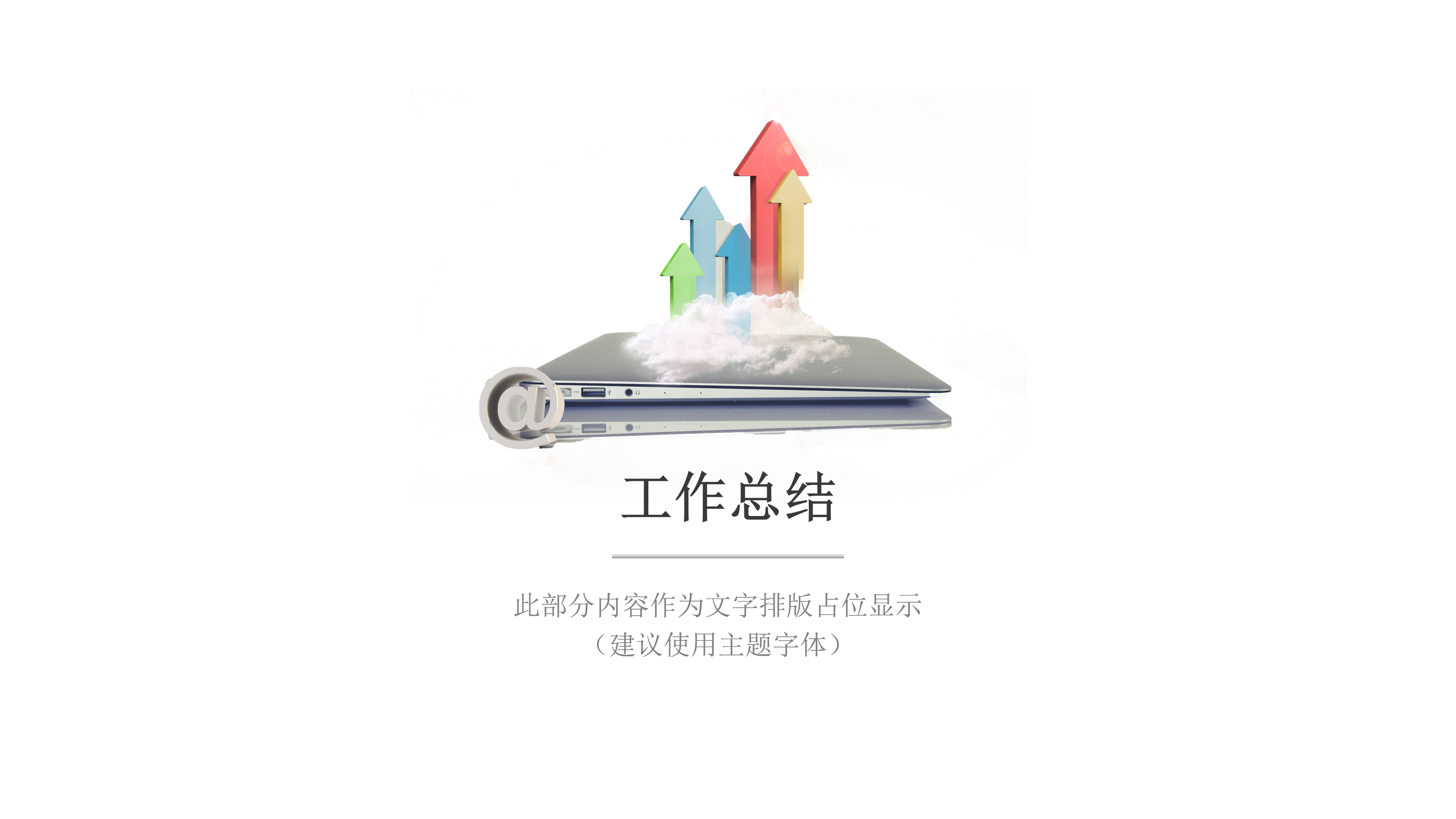 简明清晰企业年中工作总结PPT模板