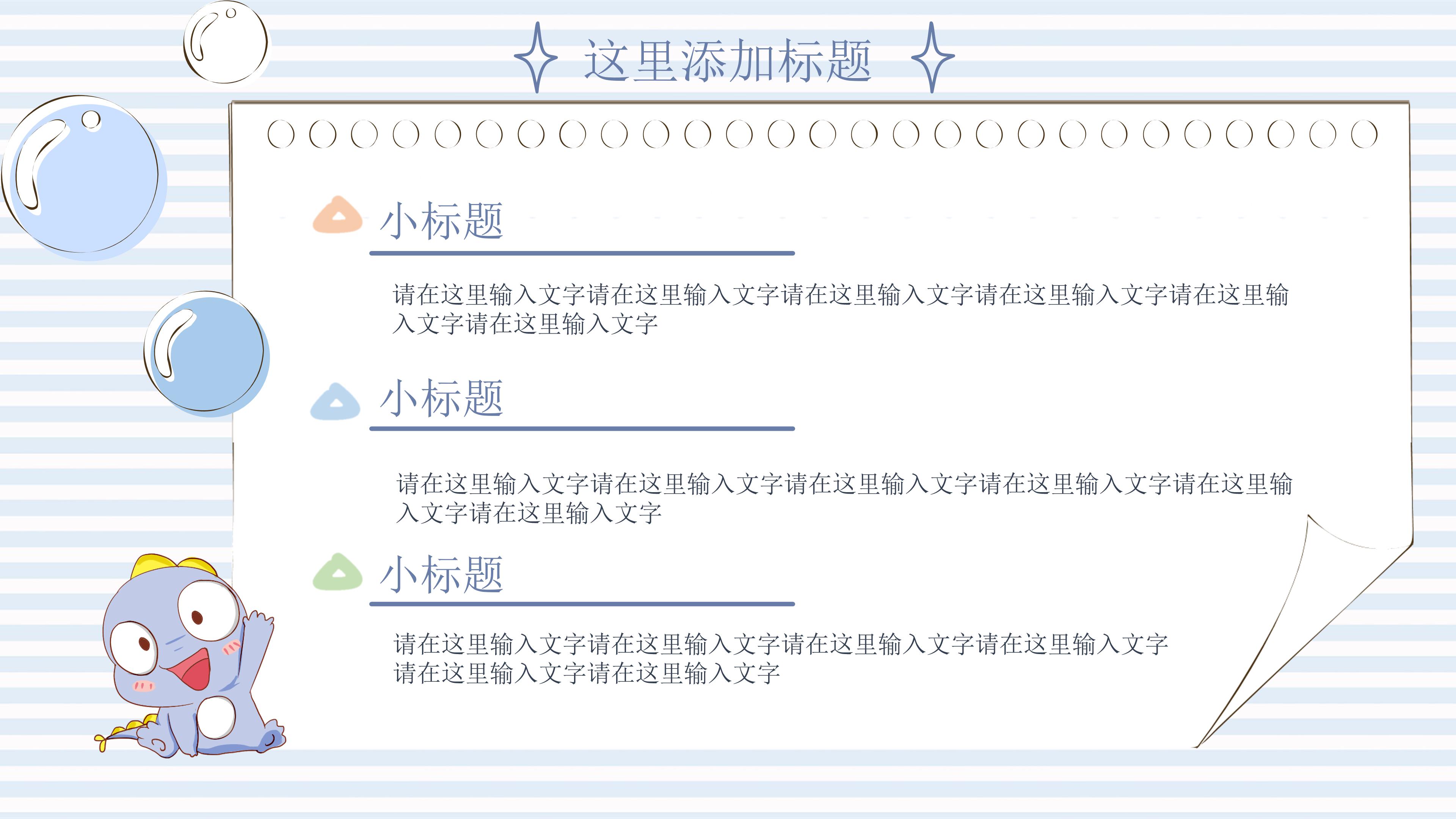 欢快可爱小恐龙动画背景点缀儿童教育PPT模板