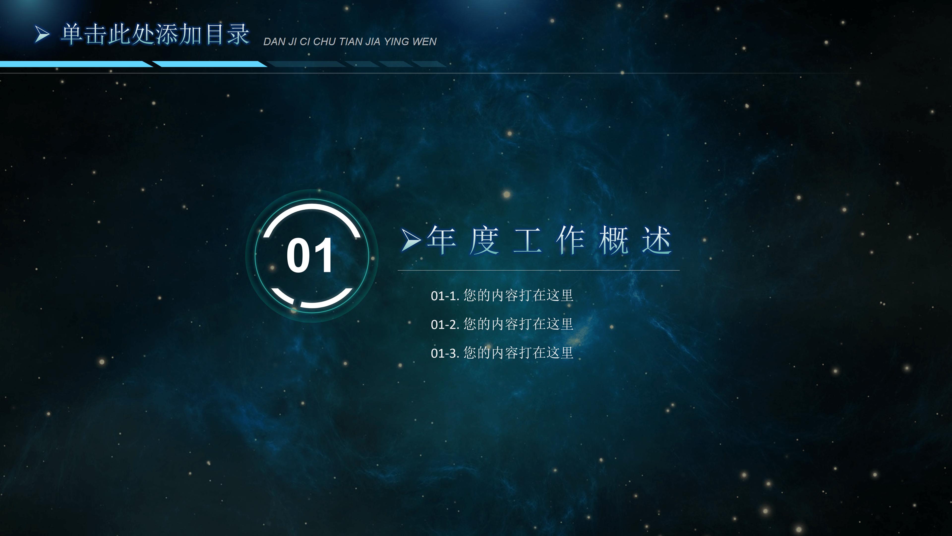 创意大气科技感星空背景公司工作汇报PPT模板