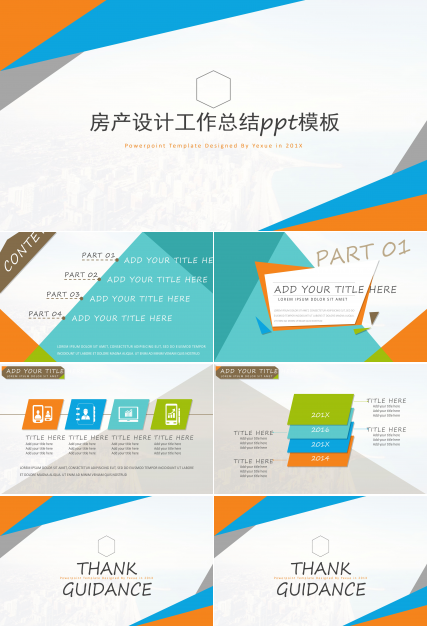 房产设计工作总结ppt模板