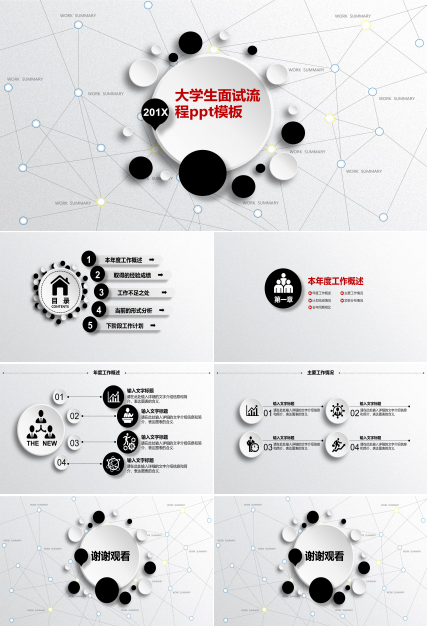 大学生面试流程ppt模板