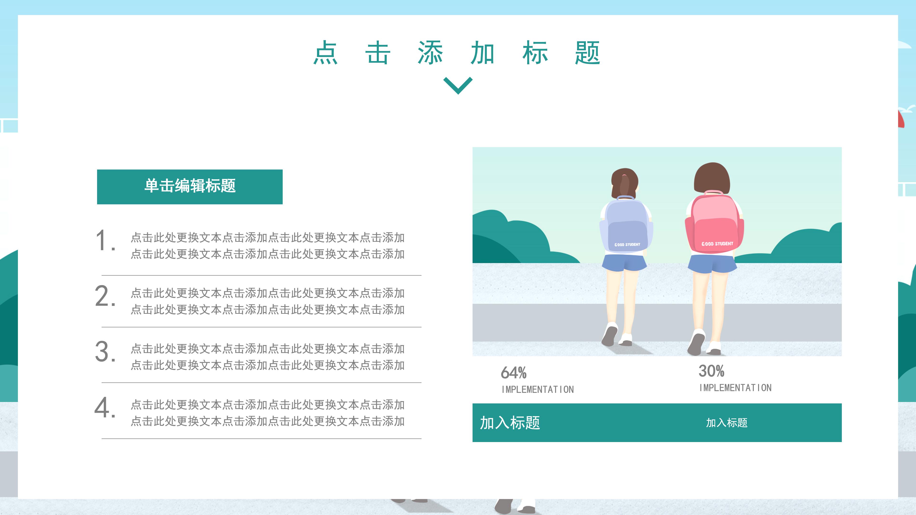 简约清新漫画风开学季校园安全讲座PPT模板