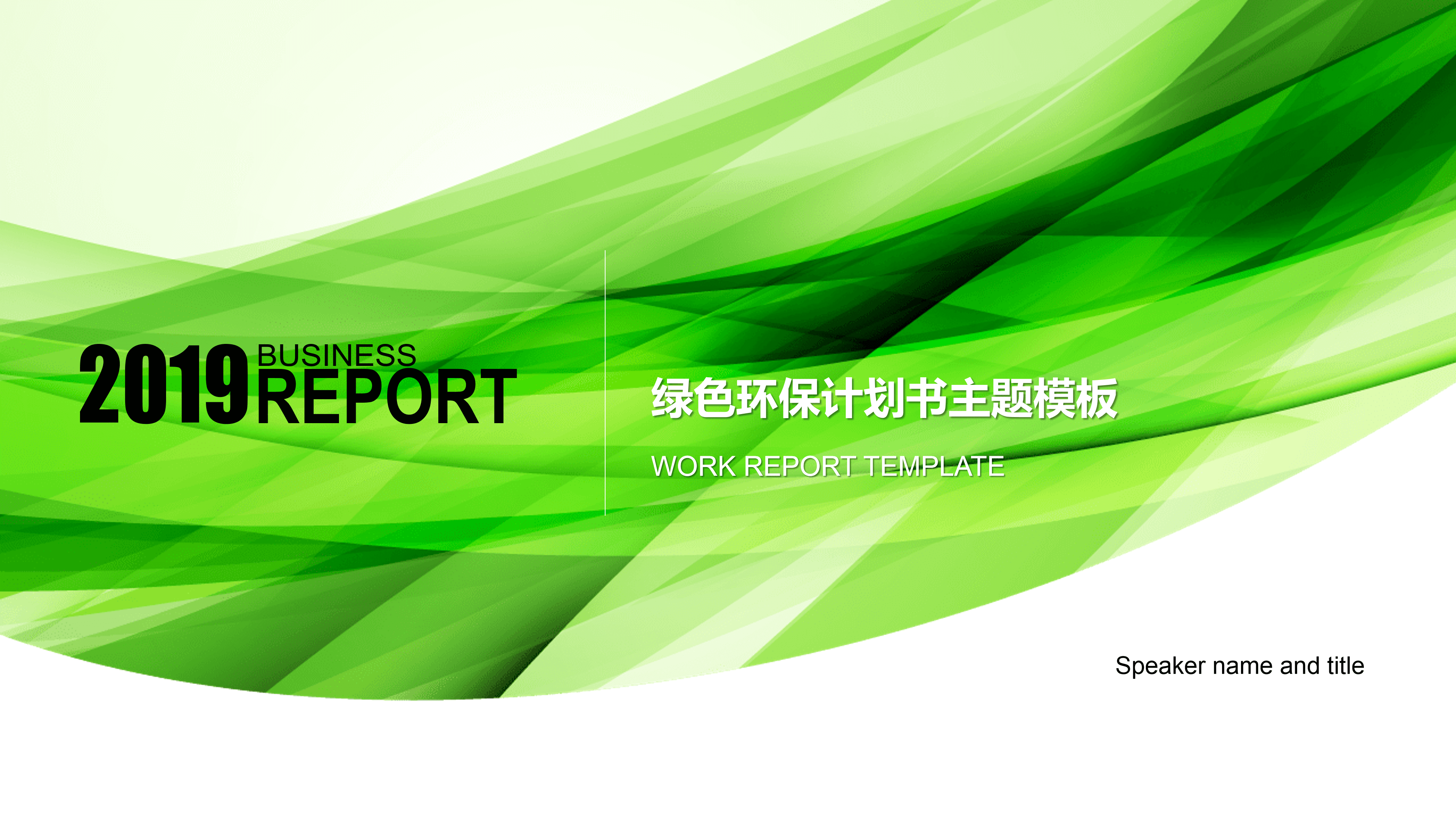 简约绿色环保计划书主题ppt模板