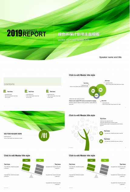 简约绿色环保计划书主题ppt模板