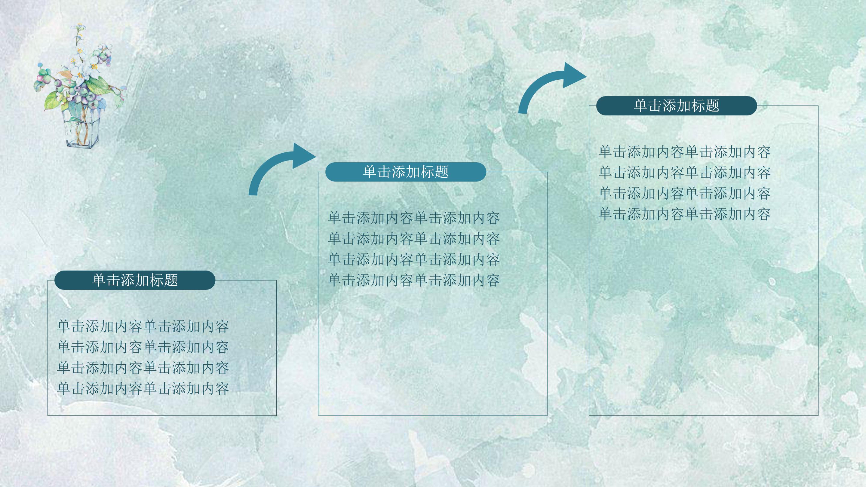 简约清爽绿色水彩墨迹背景工作报告PPT模板