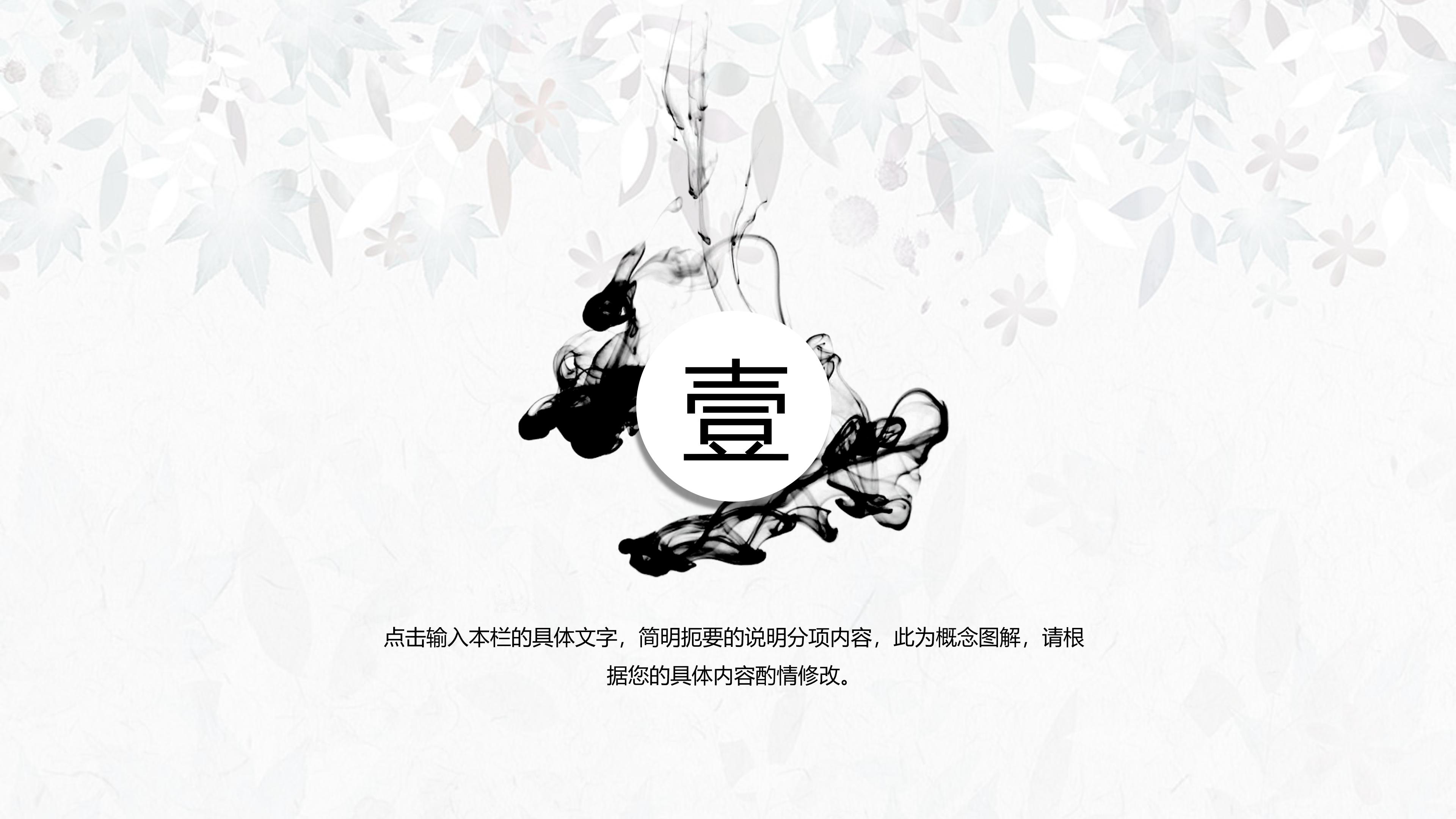 典雅大气水墨山水背景点缀中国风通用PPT模板