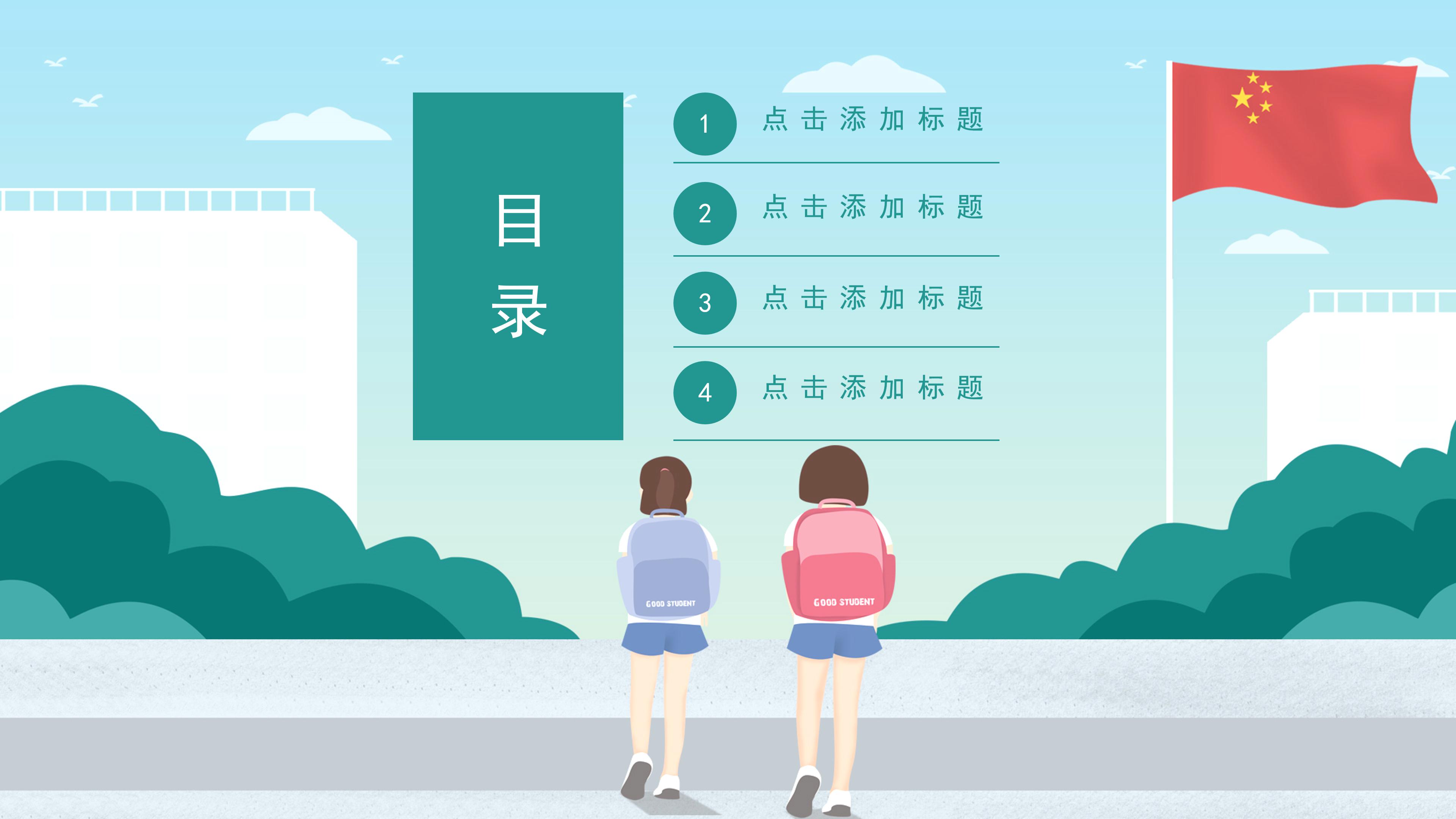 简约清新漫画风开学季校园安全讲座PPT模板