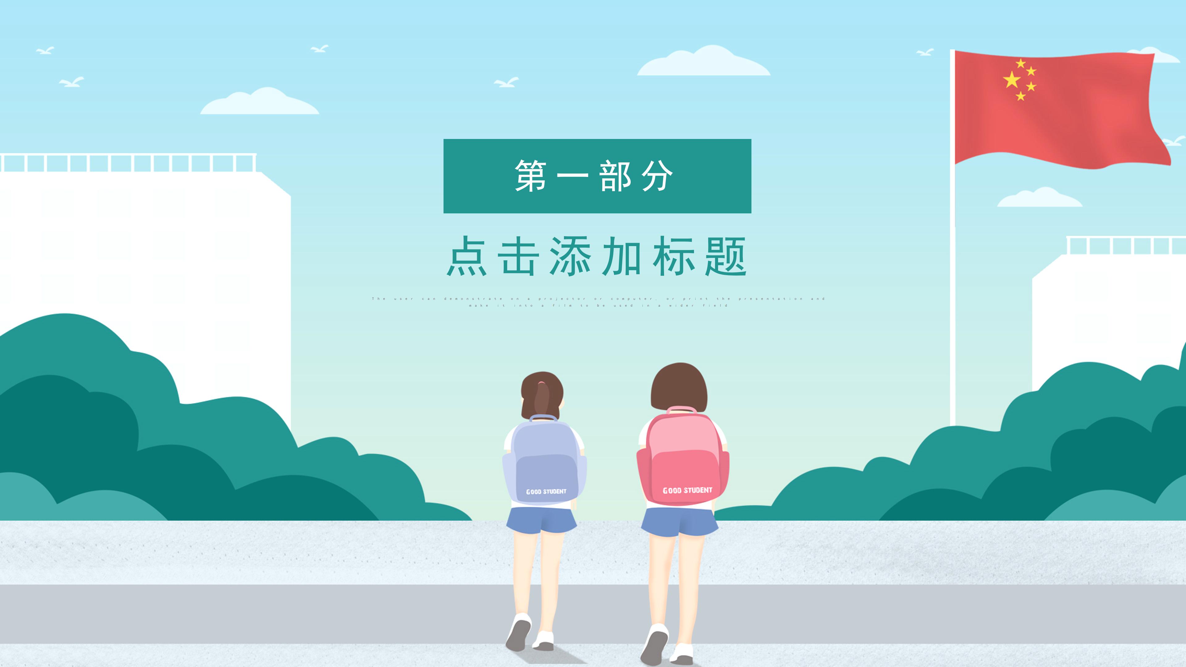 简约清新漫画风开学季校园安全讲座PPT模板