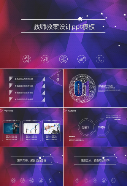 教师教案设计ppt模板