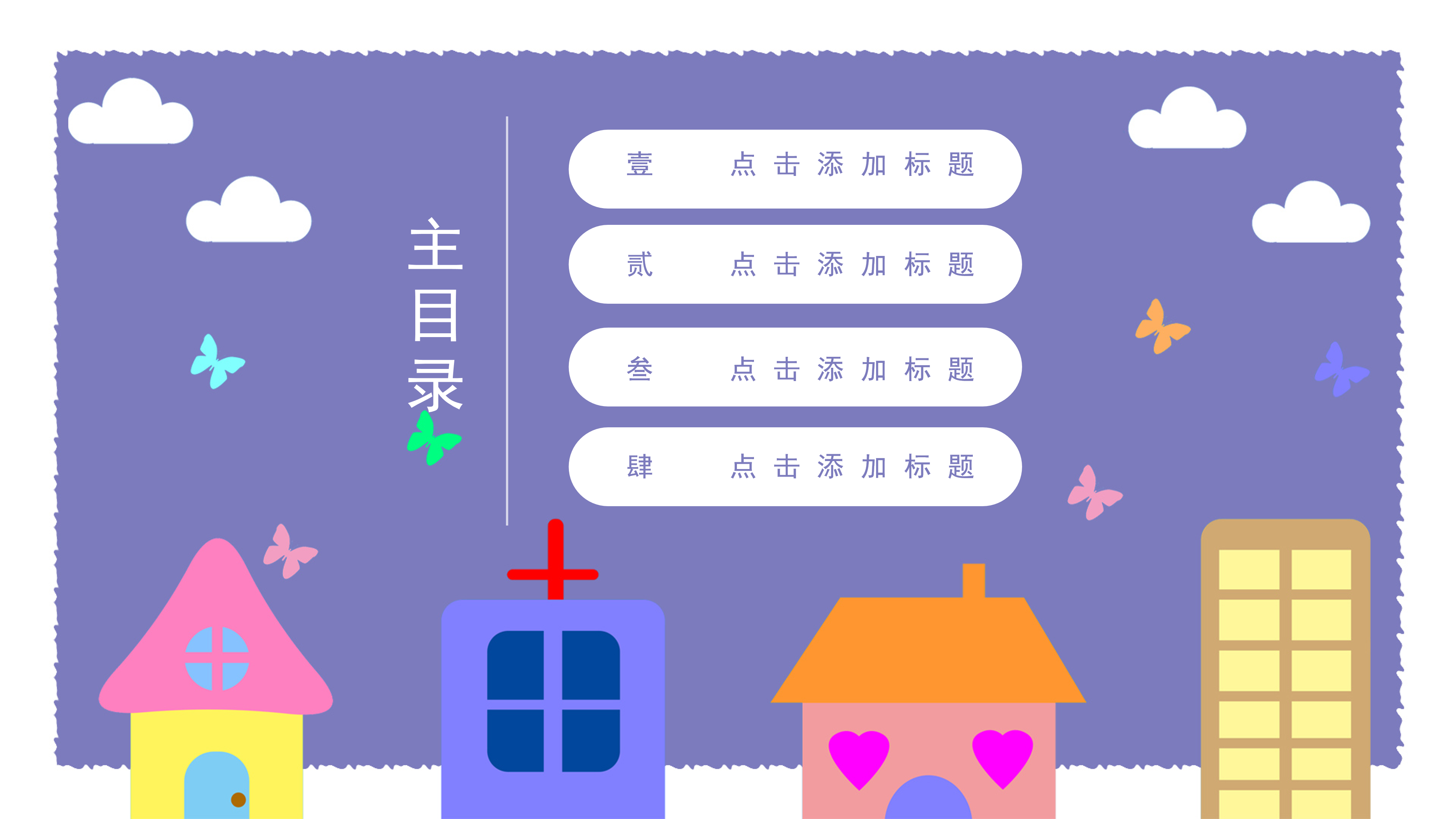 可爱卡通风儿童教育培训课件ppt模板