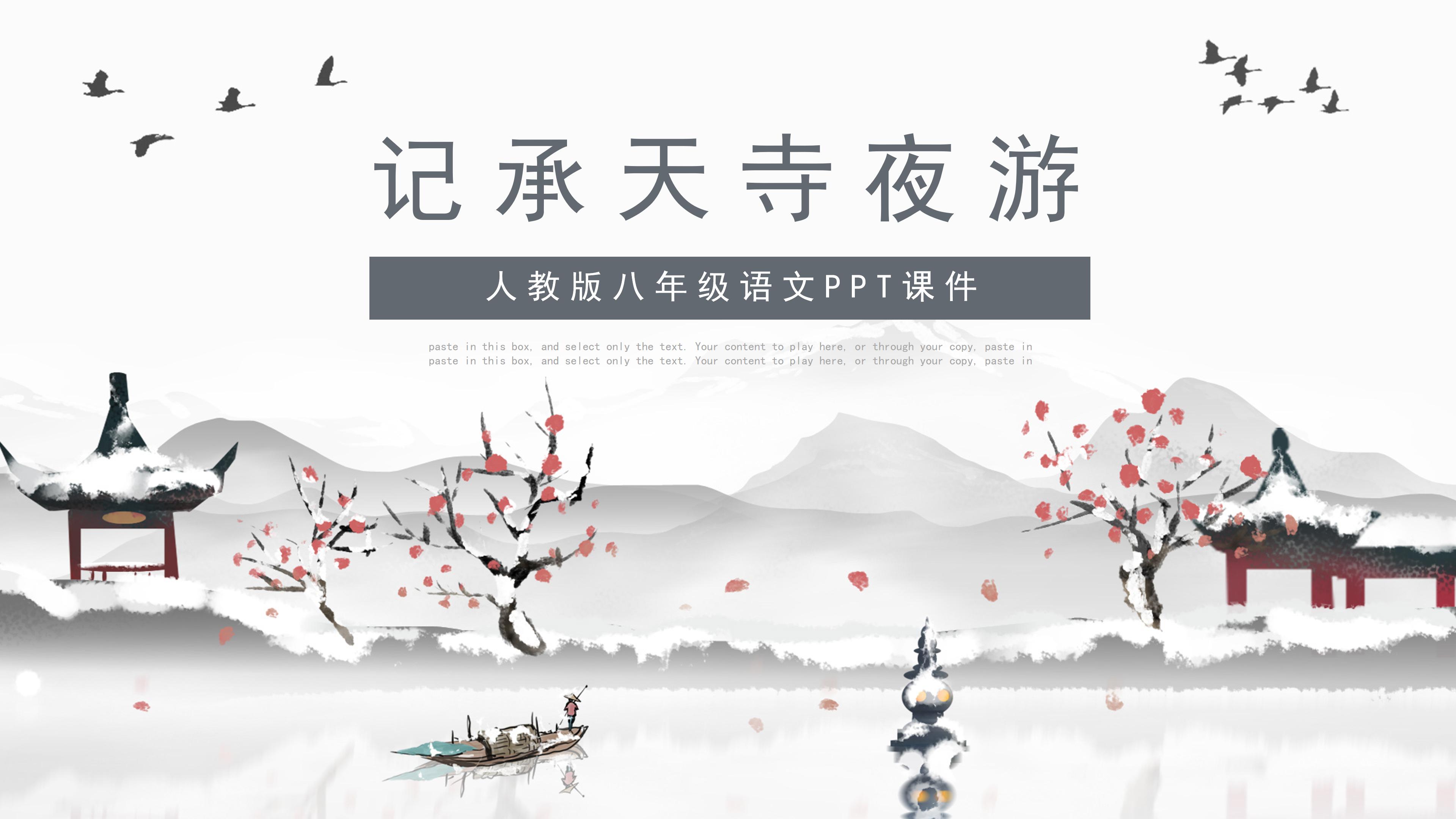 唯美典雅中国风韵味中学语文教学课件PPT模板