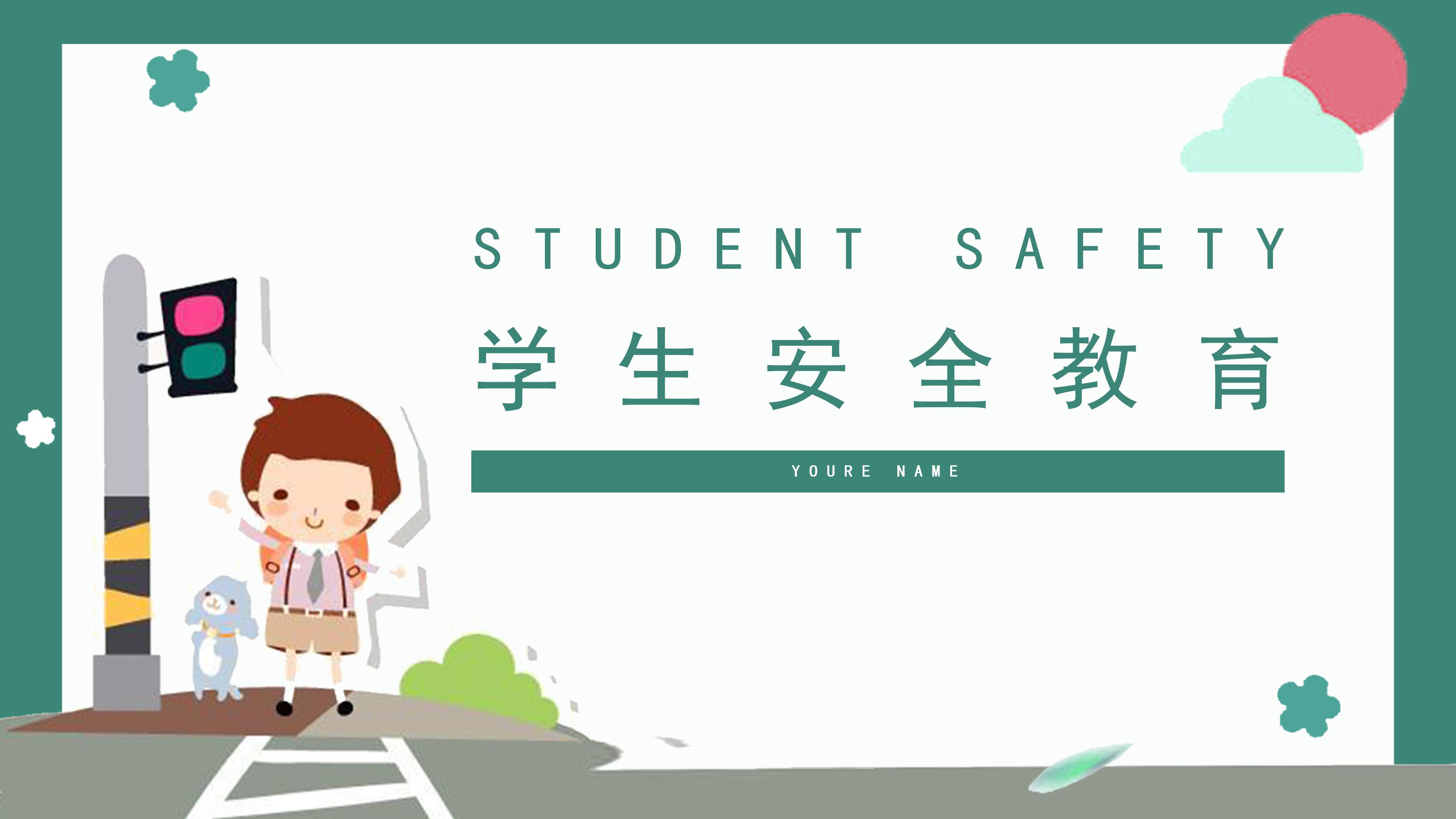 可爱卡通剪纸背景学生开学校园安全教育PPT模板