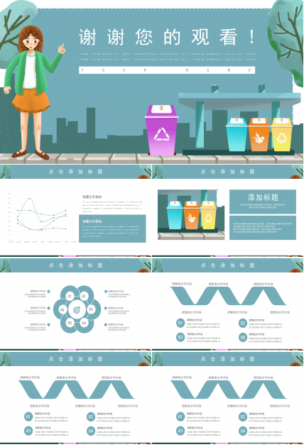 简约卡通插画风背景垃圾分类环保主题教育PPT模板