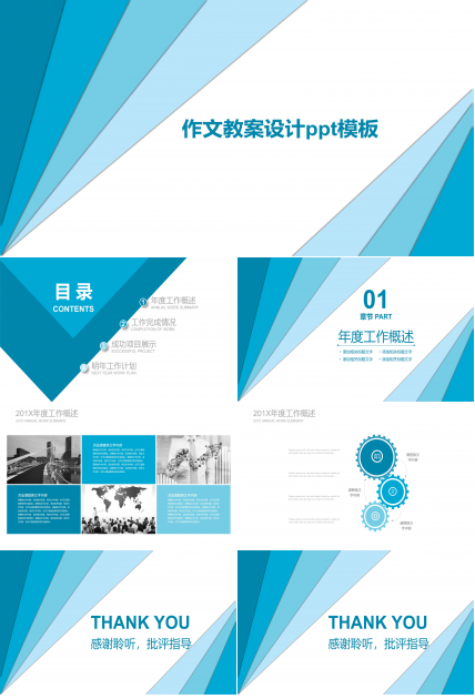 作文教案设计ppt模板