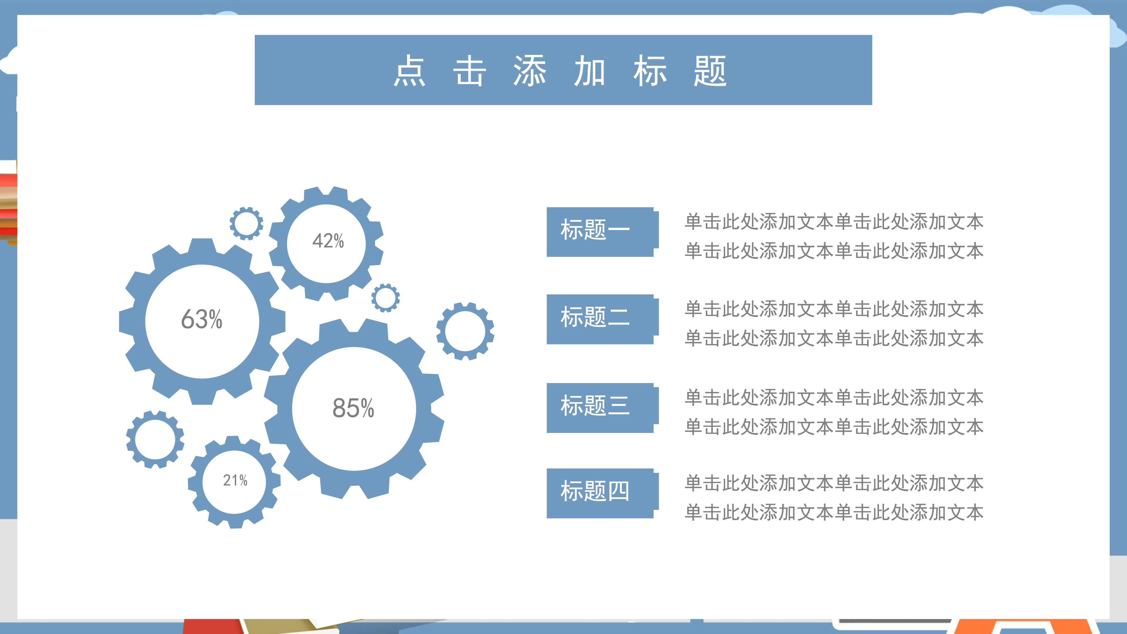 简约卡通学科提升教育辅导通用PPT模板