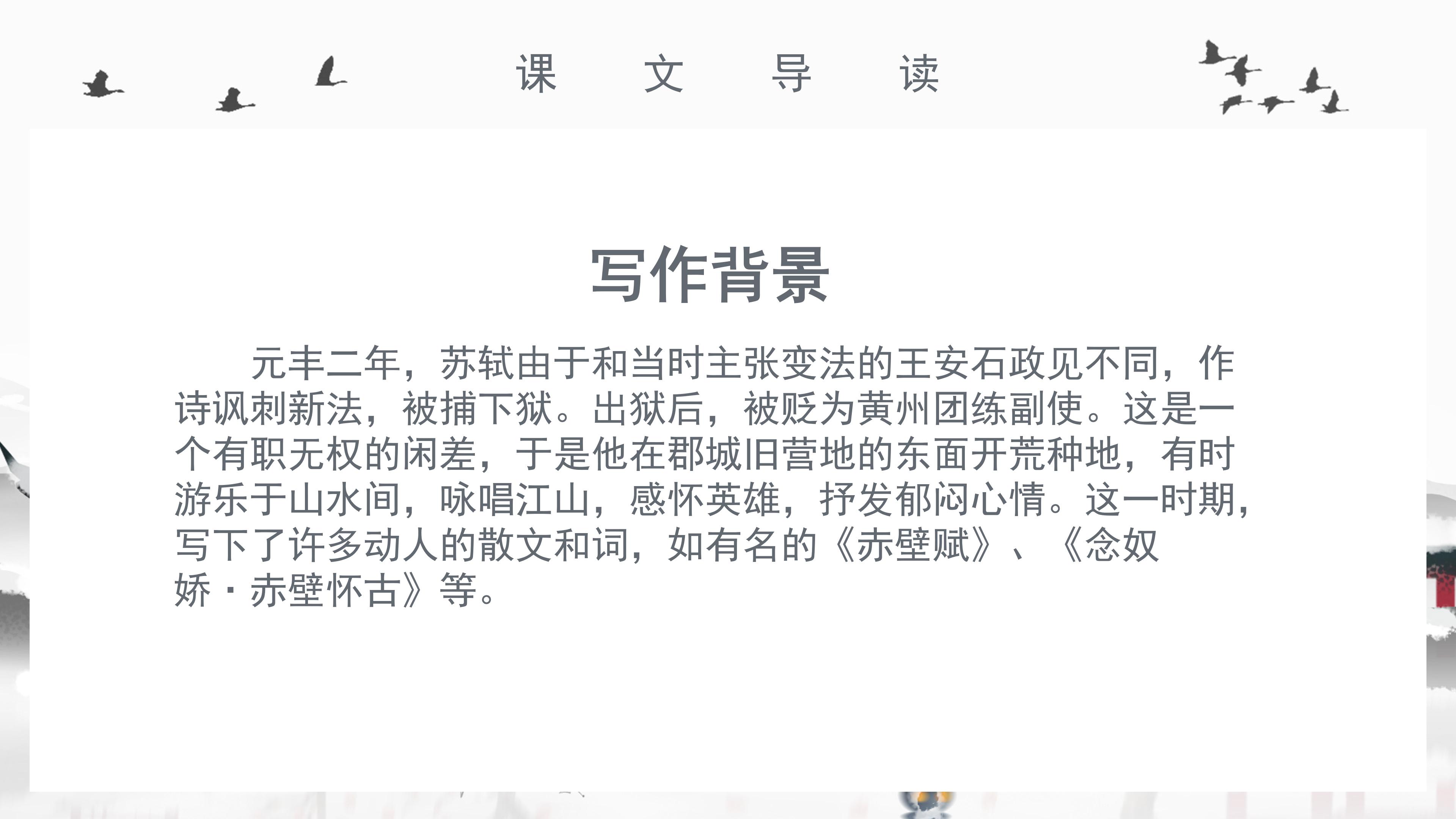 唯美典雅中国风韵味中学语文教学课件PPT模板