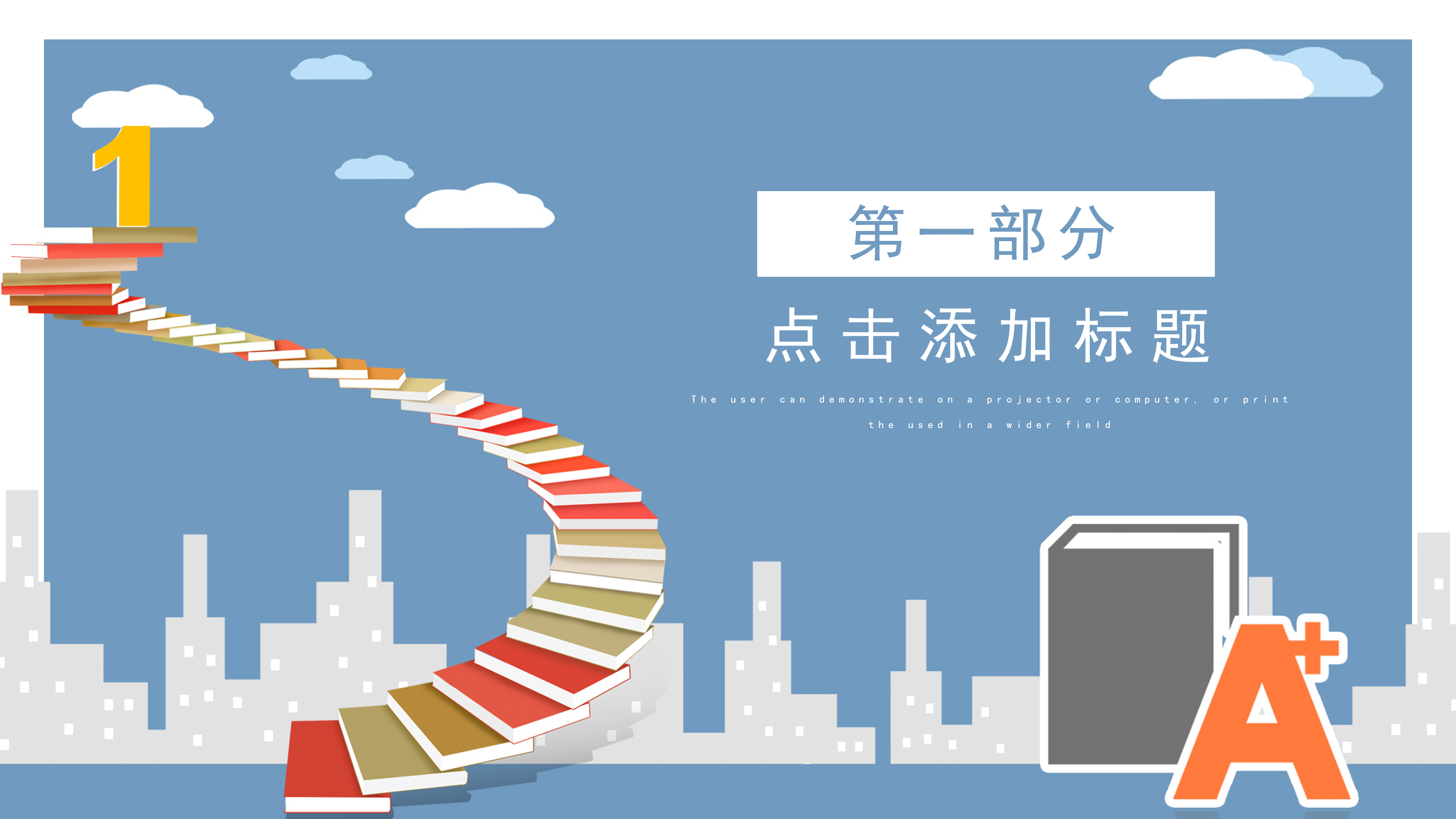 简约卡通学科提升教育辅导通用PPT模板