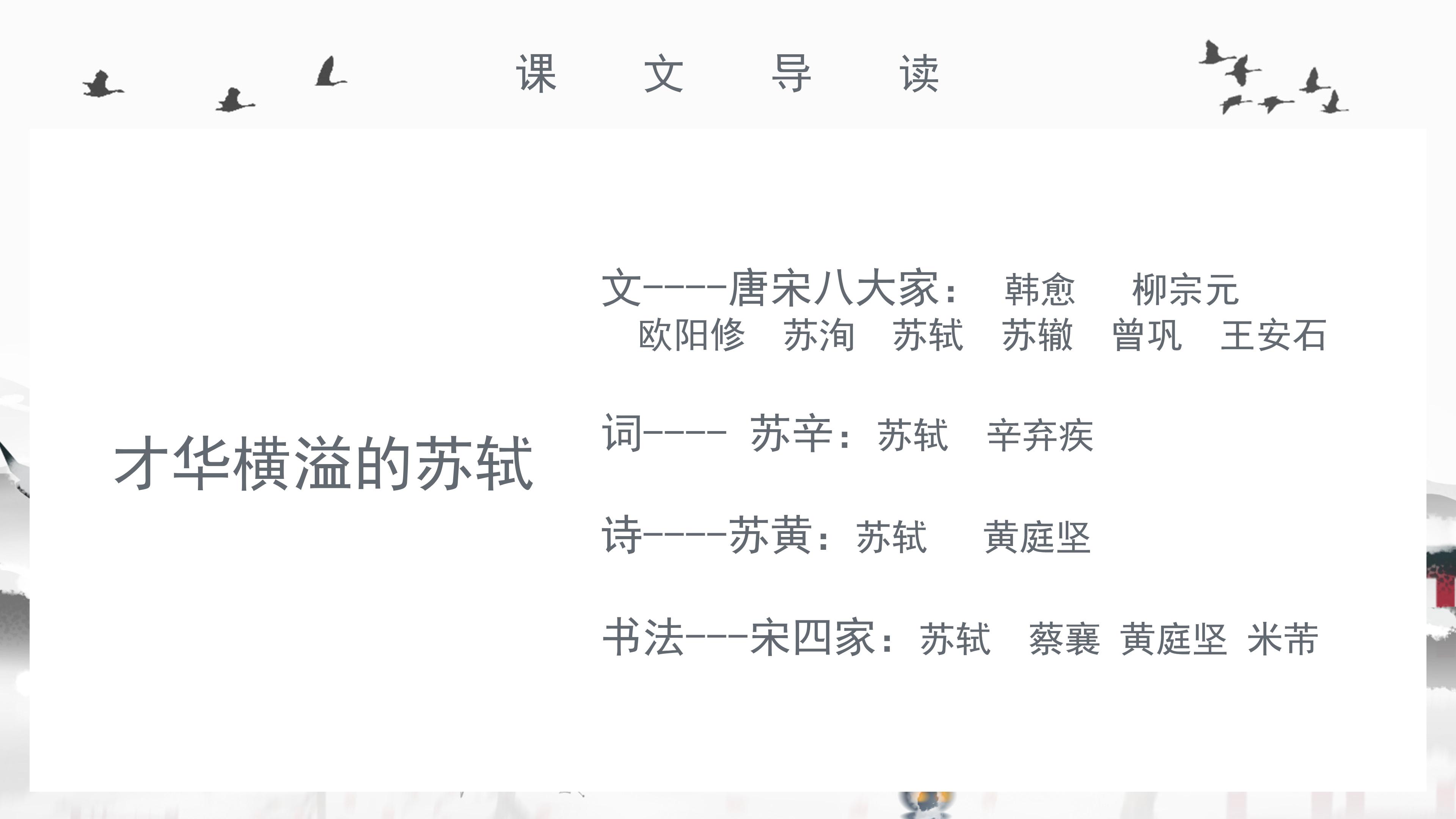 唯美典雅中国风韵味中学语文教学课件PPT模板