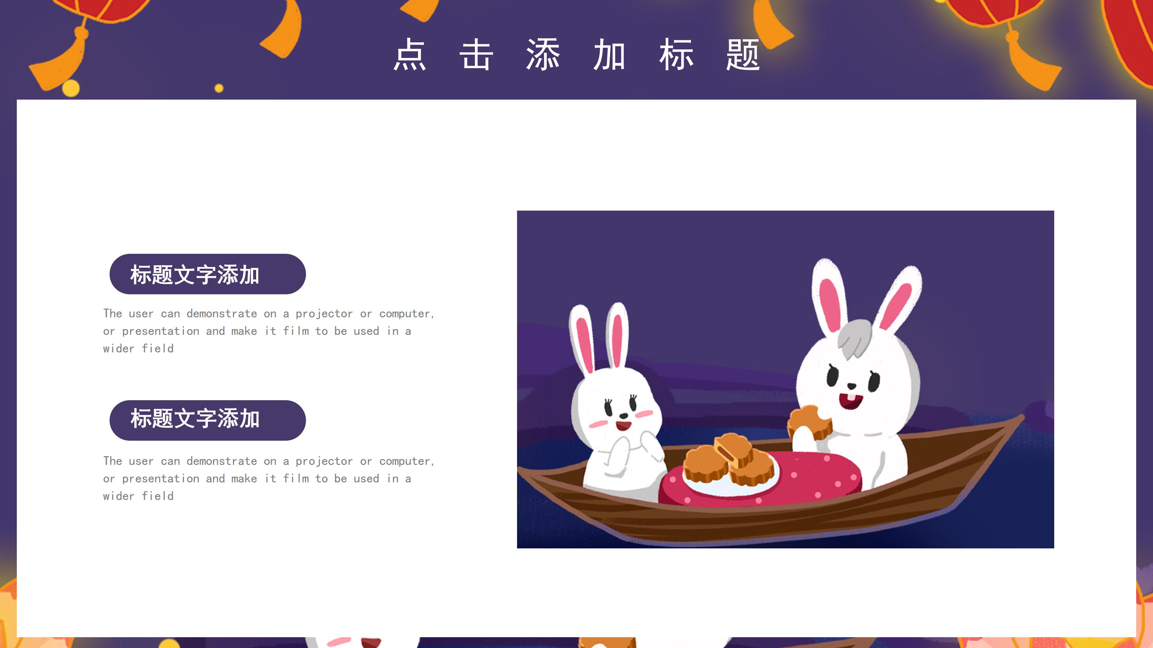 创意卡通玉兔灯笼点缀中秋节活动策划PPT模板