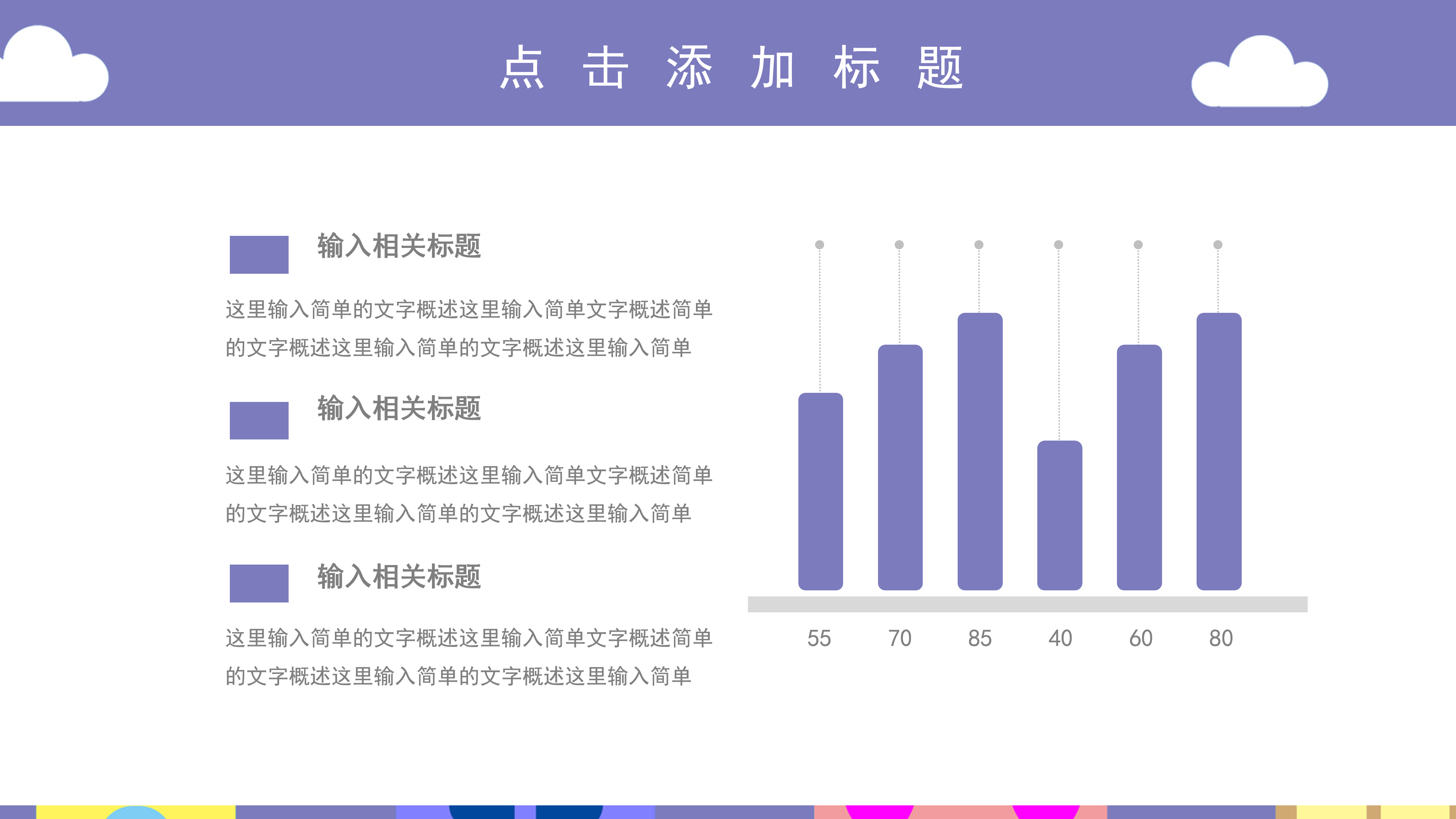 可爱卡通风儿童教育培训课件ppt模板