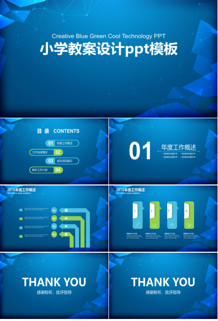 小学教案设计ppt模板