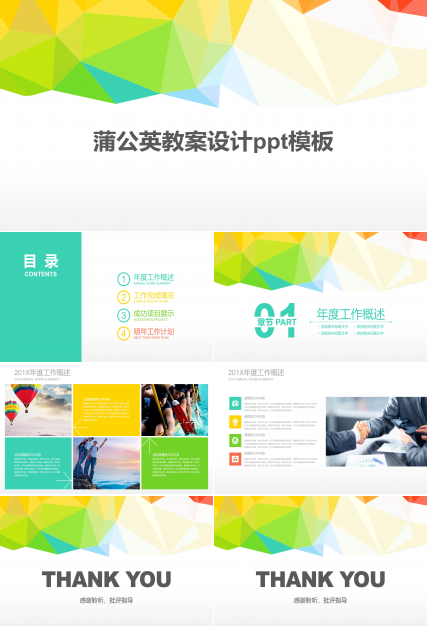 蒲公英教案设计ppt模板