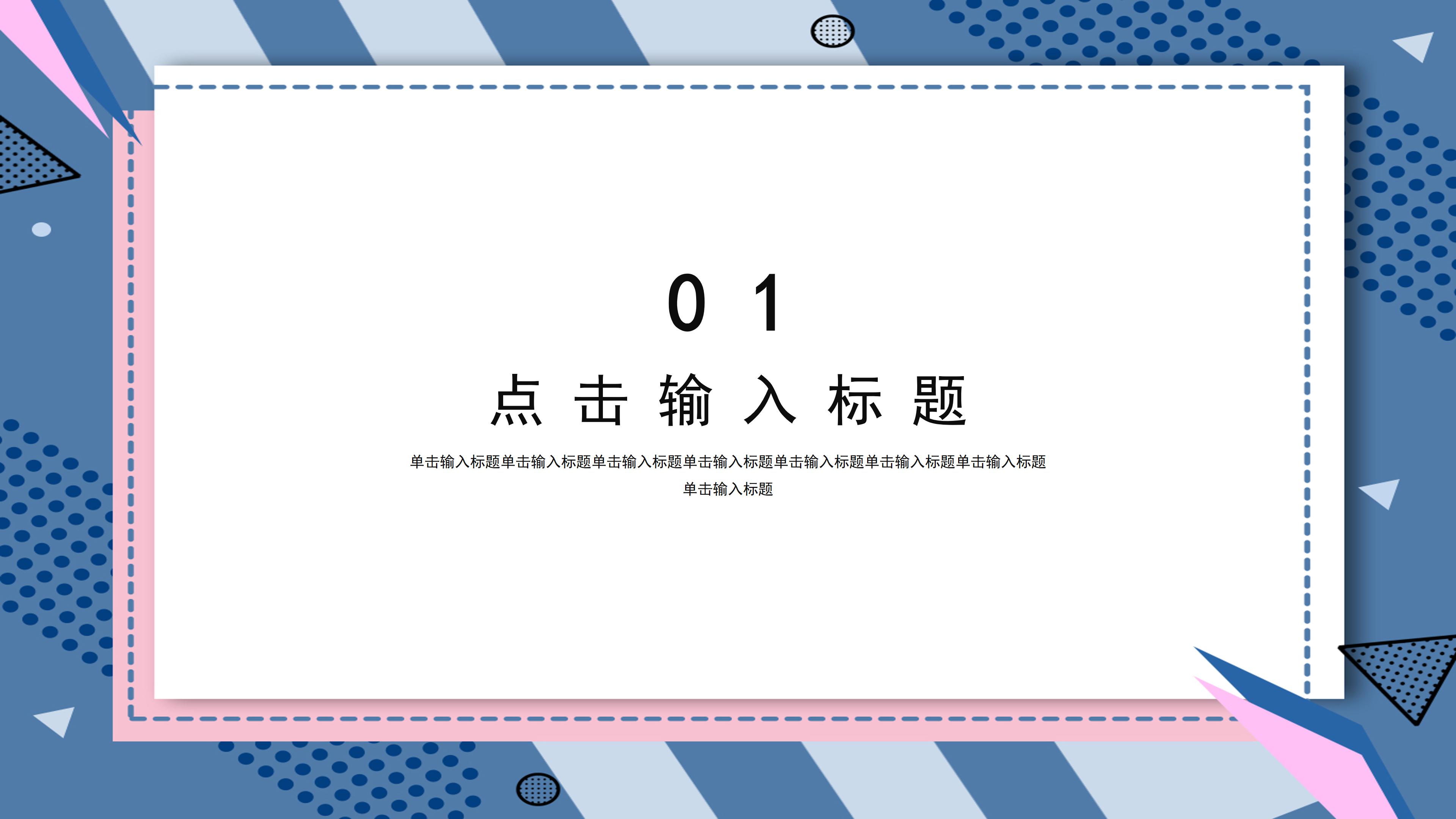 创意多彩时尚公司宣传介绍PPT模板