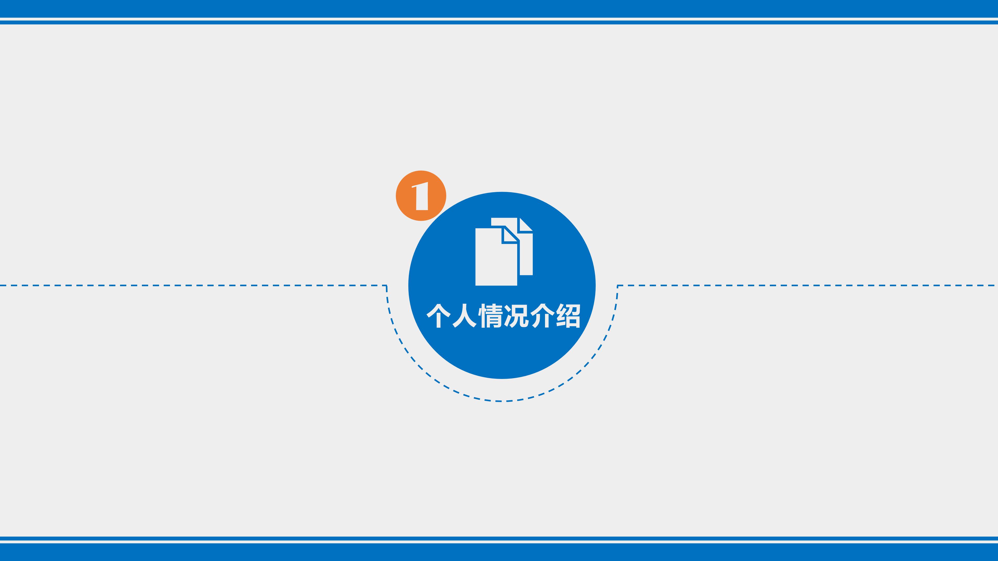 内部招聘主管ppt模板