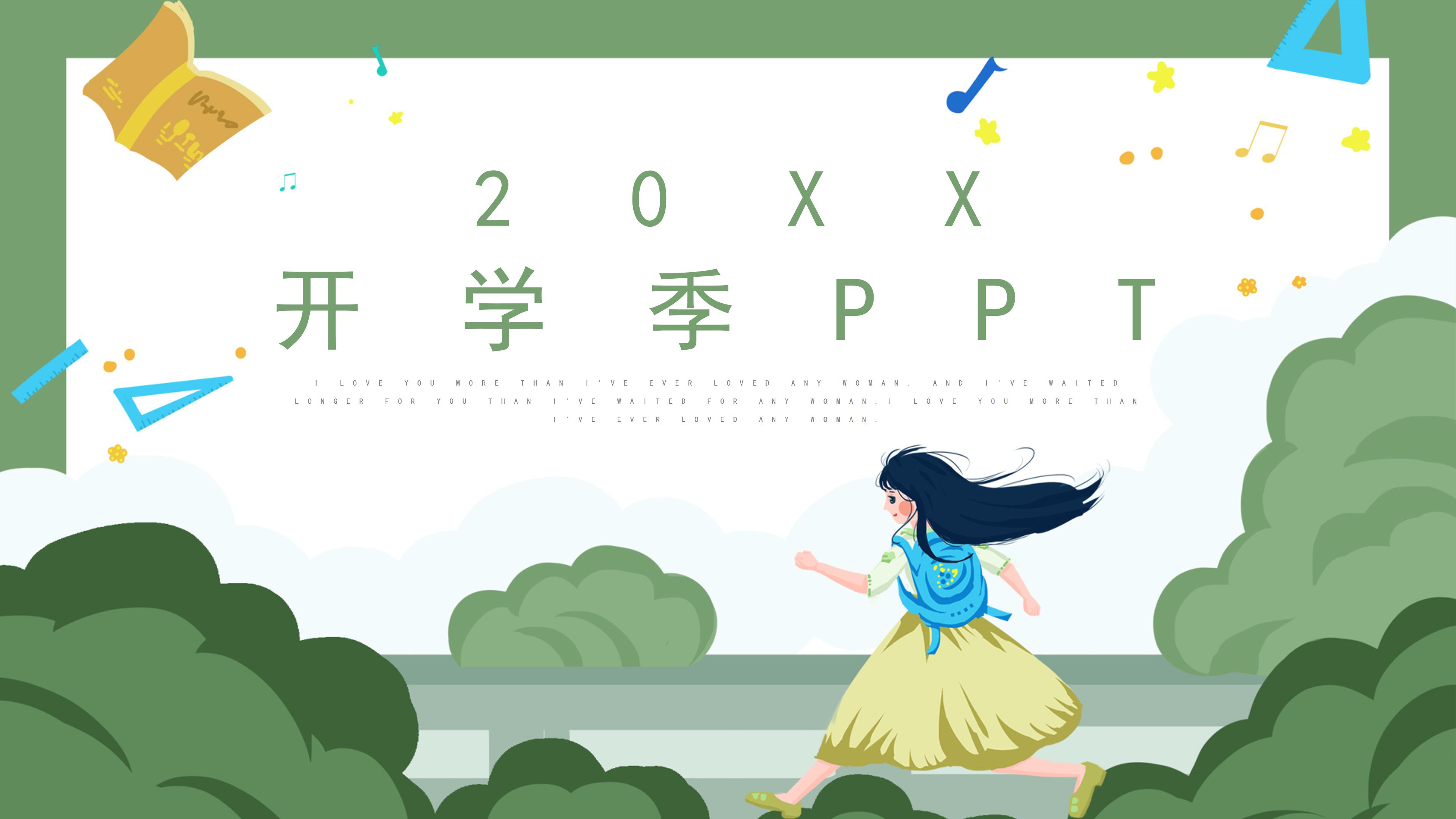 简约卡通三维视觉效果开学季班会课件PPT模板