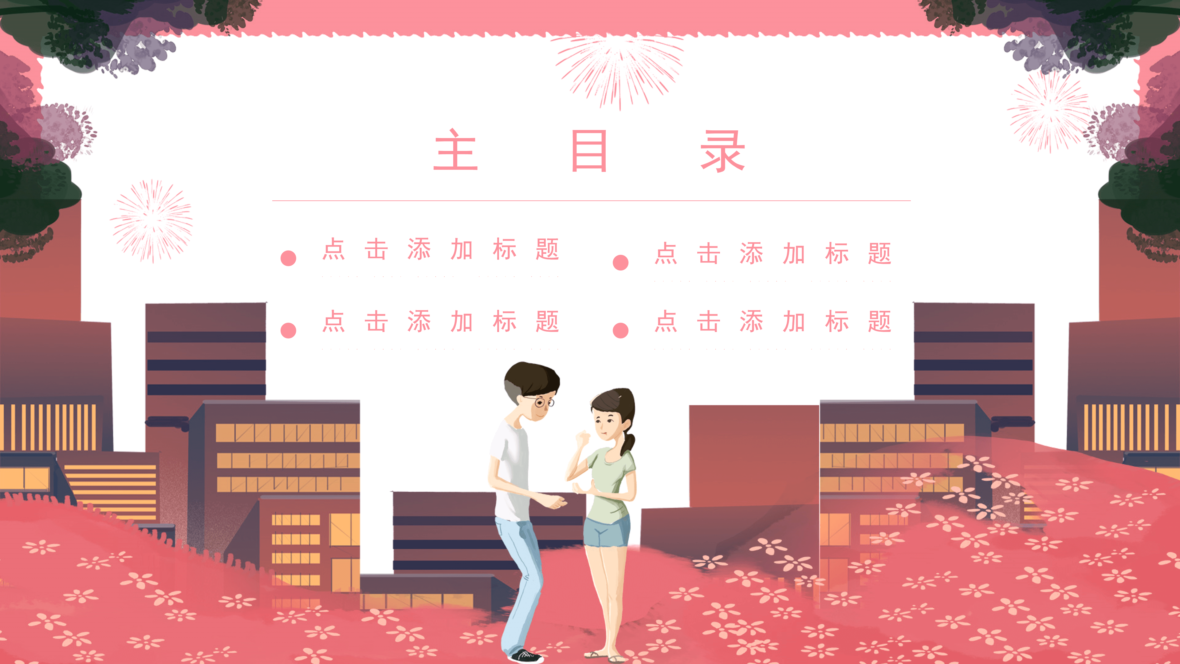 粉色七夕情人节活动策划ppt模板