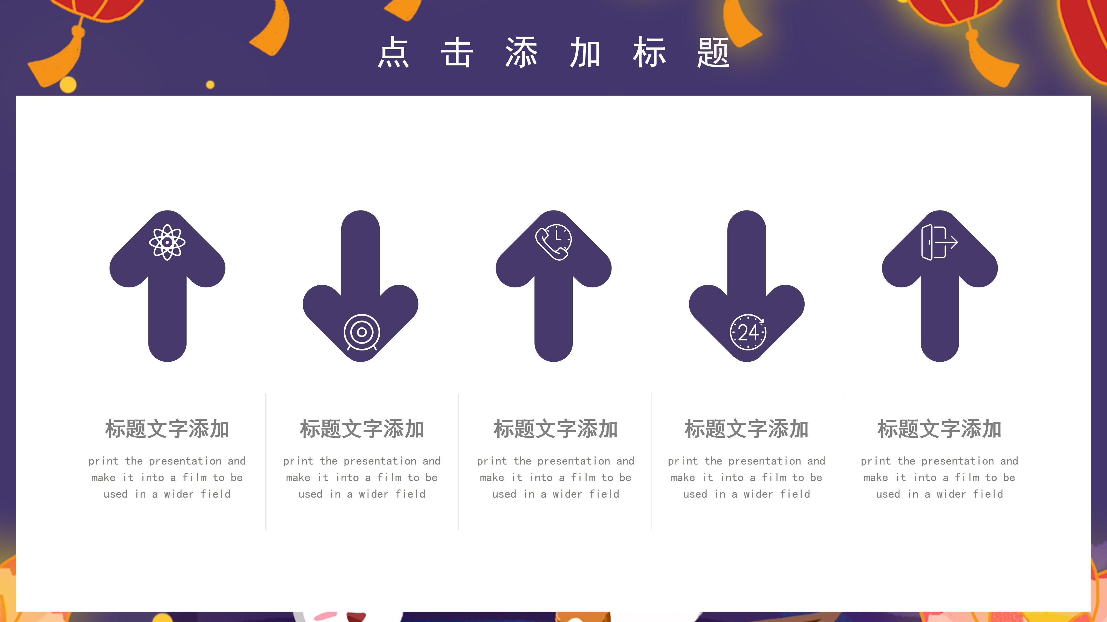 创意卡通玉兔灯笼点缀中秋节活动策划PPT模板