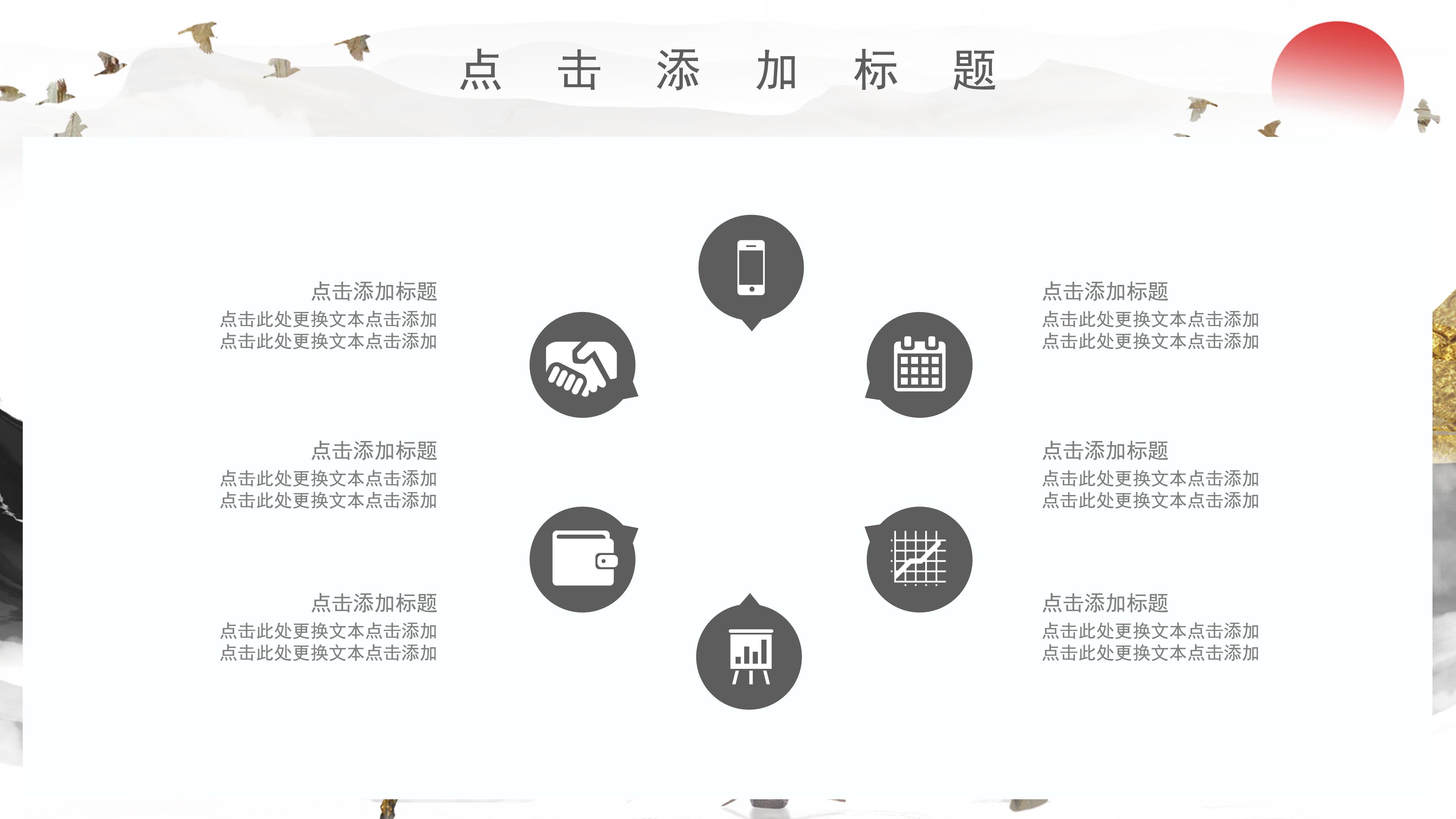 唯美壮丽水墨山水画背景重阳节活动策划PPT模板