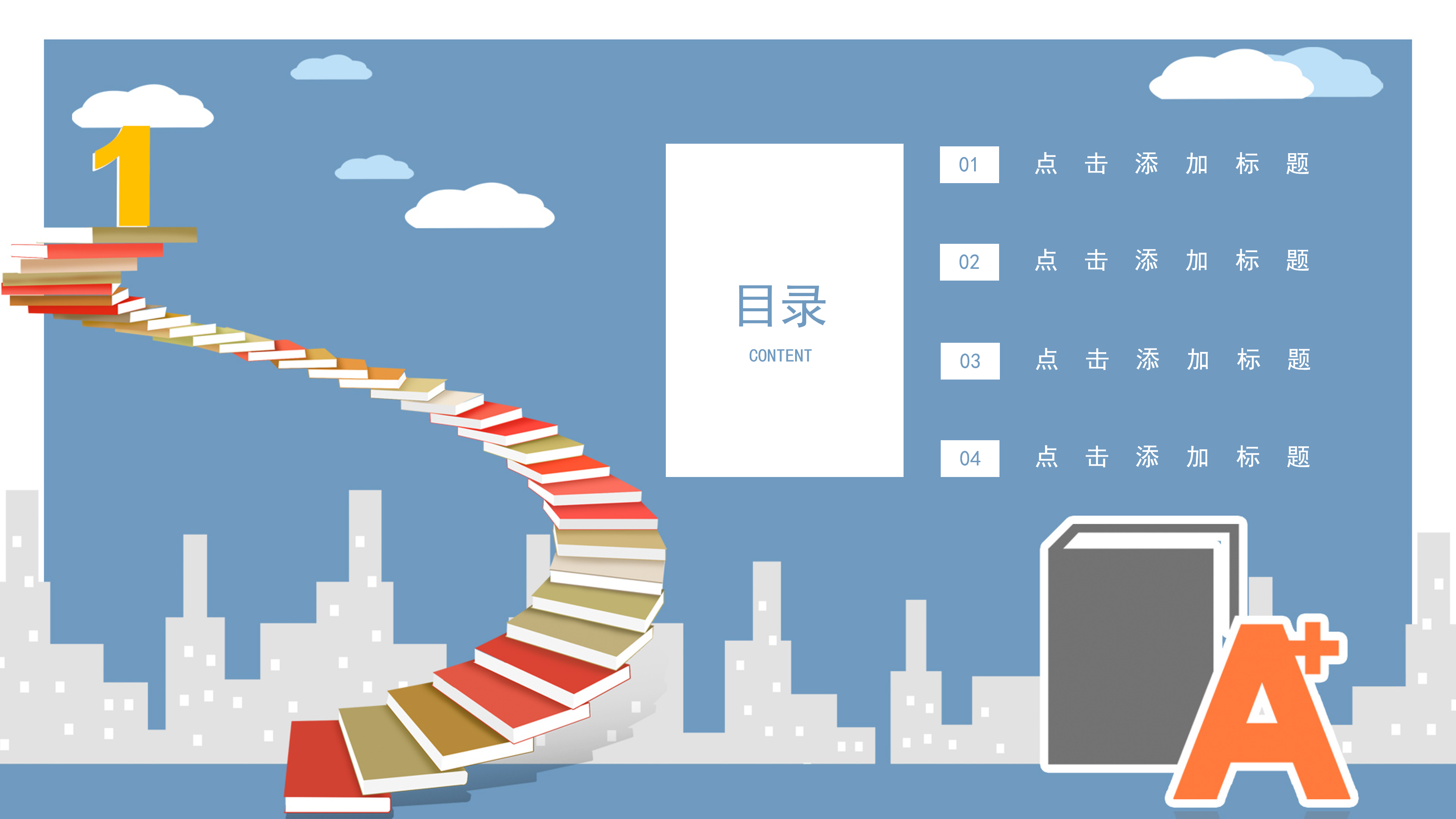 简约卡通学科提升教育辅导通用PPT模板