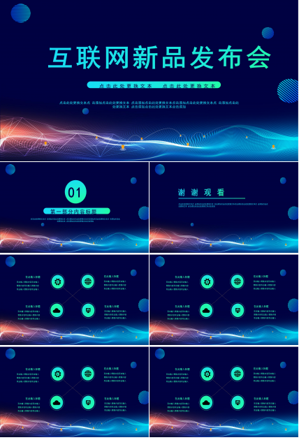 时尚创意未来科技感背景互联网行业新品发布PPT模板