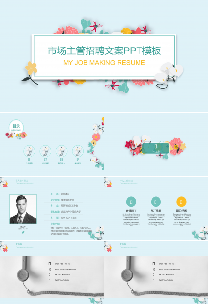 市场主管招聘文案ppt模板