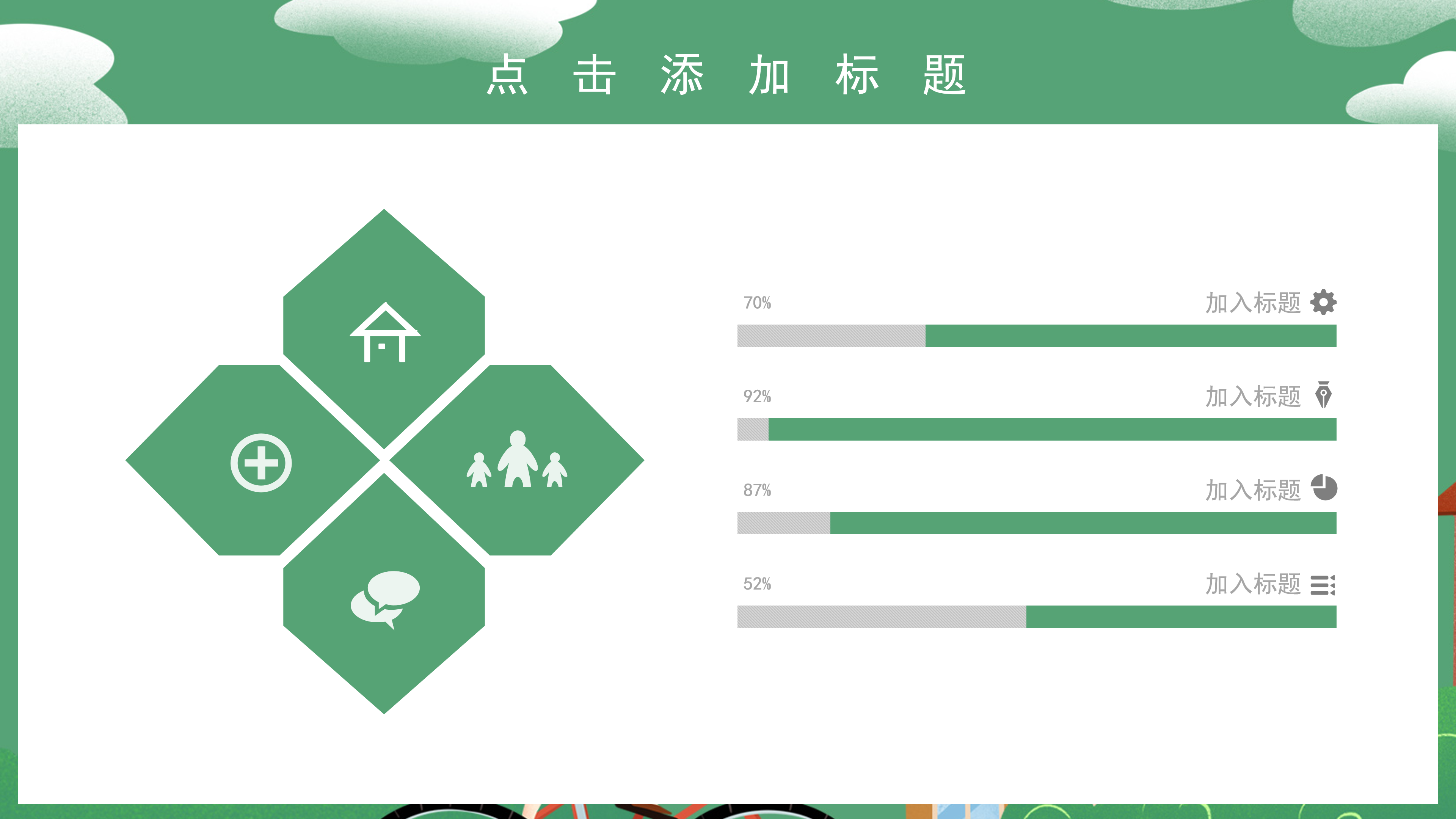 绿色卡通风开学通用ppt模板