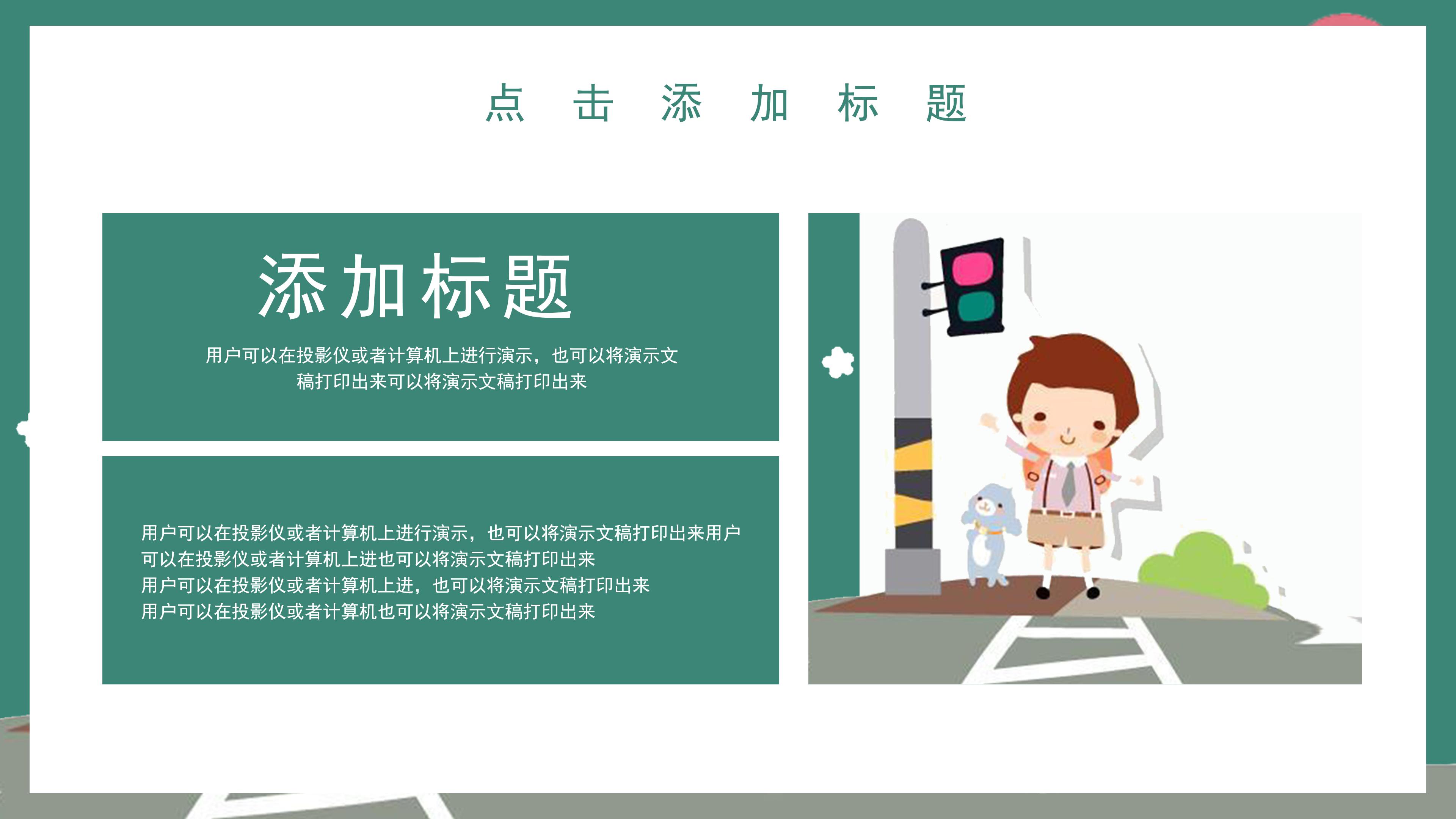 可爱卡通剪纸背景学生开学校园安全教育PPT模板