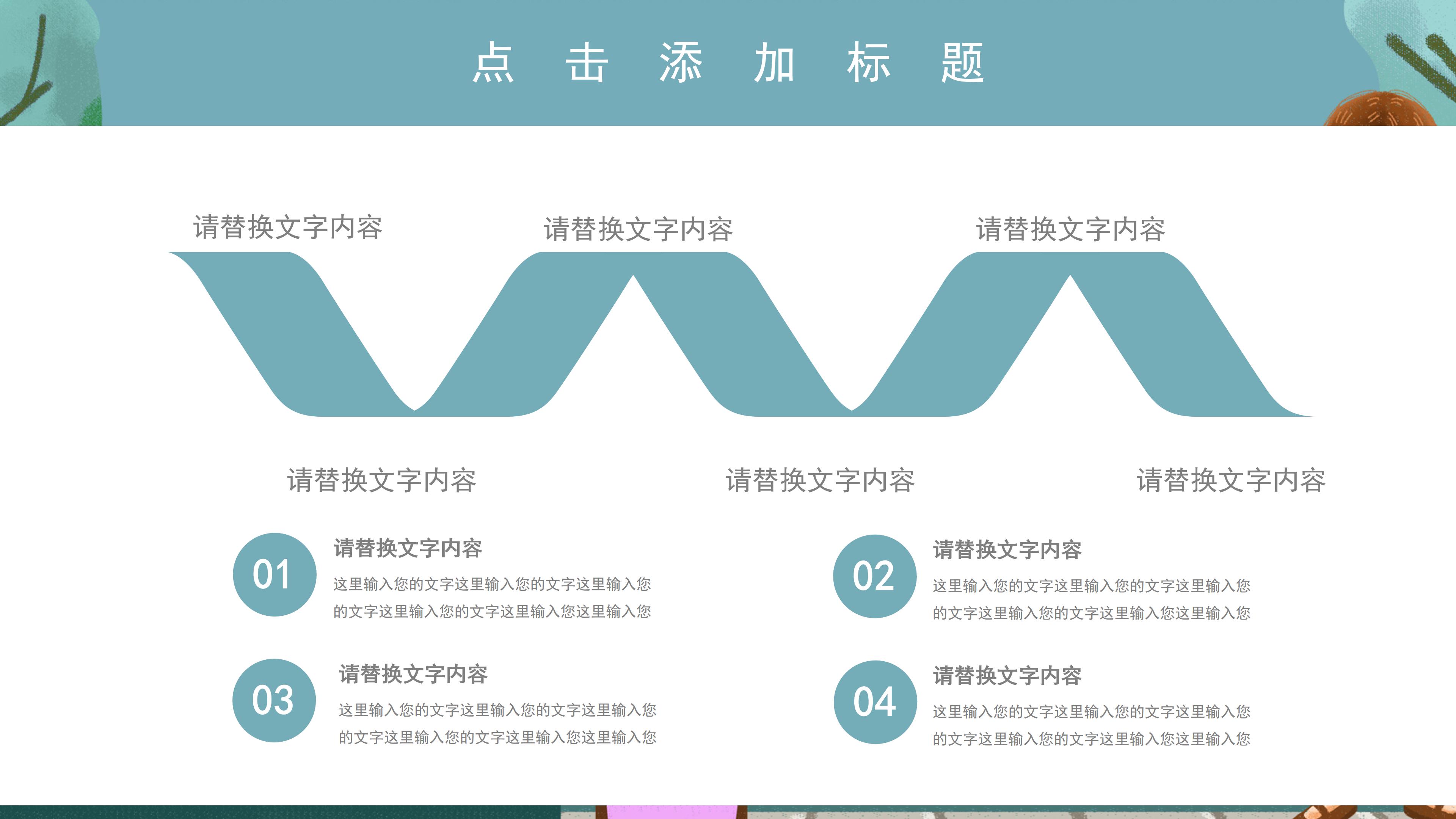 简约卡通插画风背景垃圾分类环保主题教育PPT模板