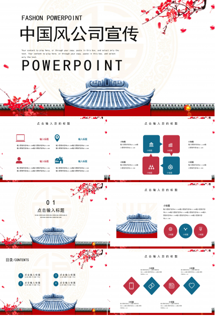 唯美写意中国风背景点缀公司宣传介绍PPT模板