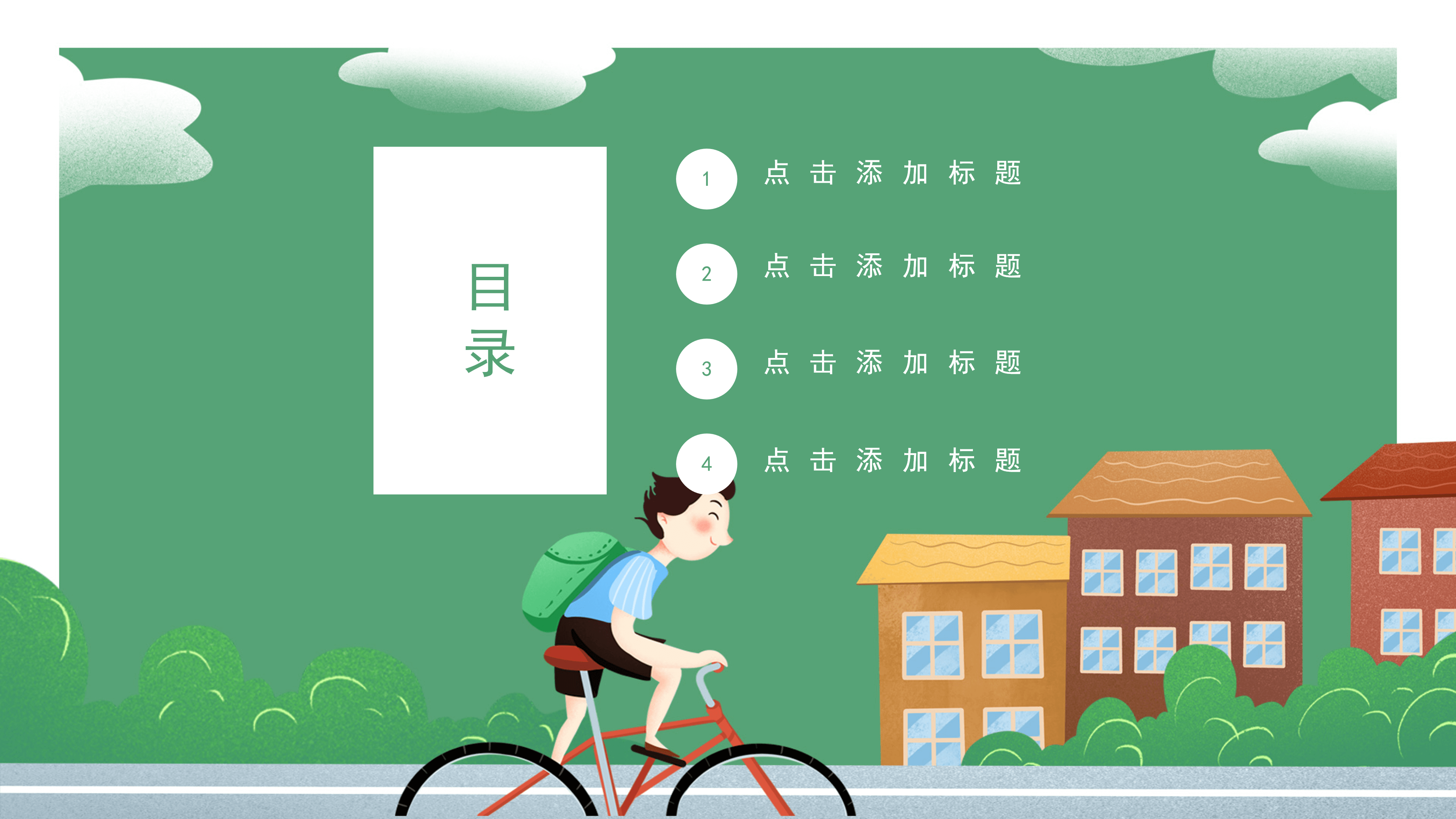 绿色卡通风开学通用ppt模板